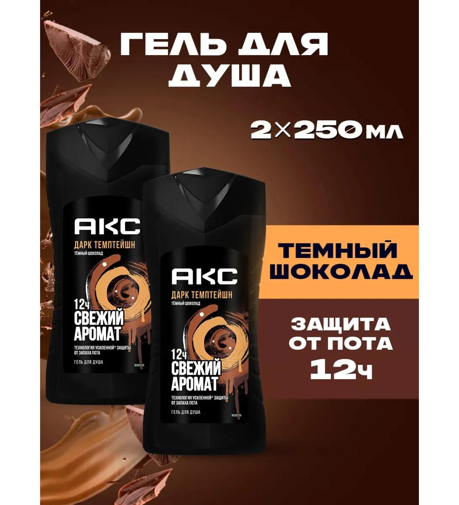 AKC Shower gel Dark Temptation Male 250 ml (2pcs) - Buy Online on GoSupps.com