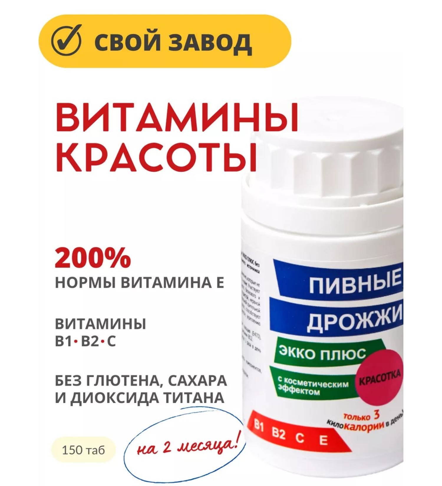 EKKO PLUS Vitamin e beer yeast beauty - Buy Online on GoSupps.com