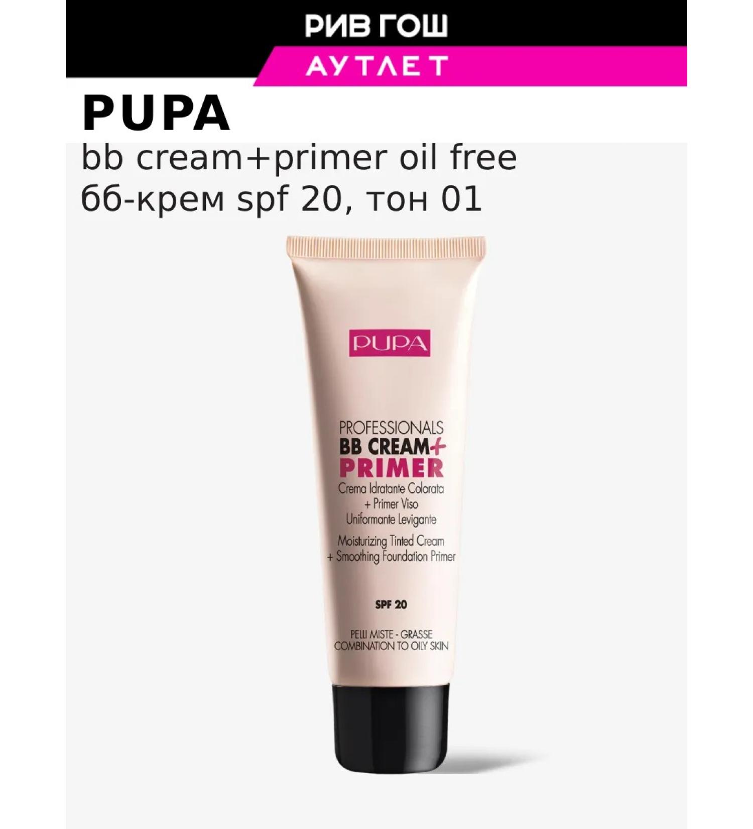 Pupa Cream base for oily skin BB Cream + Primer tone 001 - Buy Online on GoSupps.com