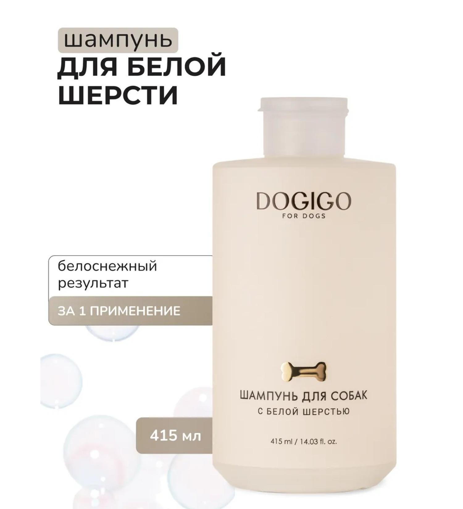 DOGIGO Shampoo for white dogs Professional from yellowness - Buy Online on GoSupps.com