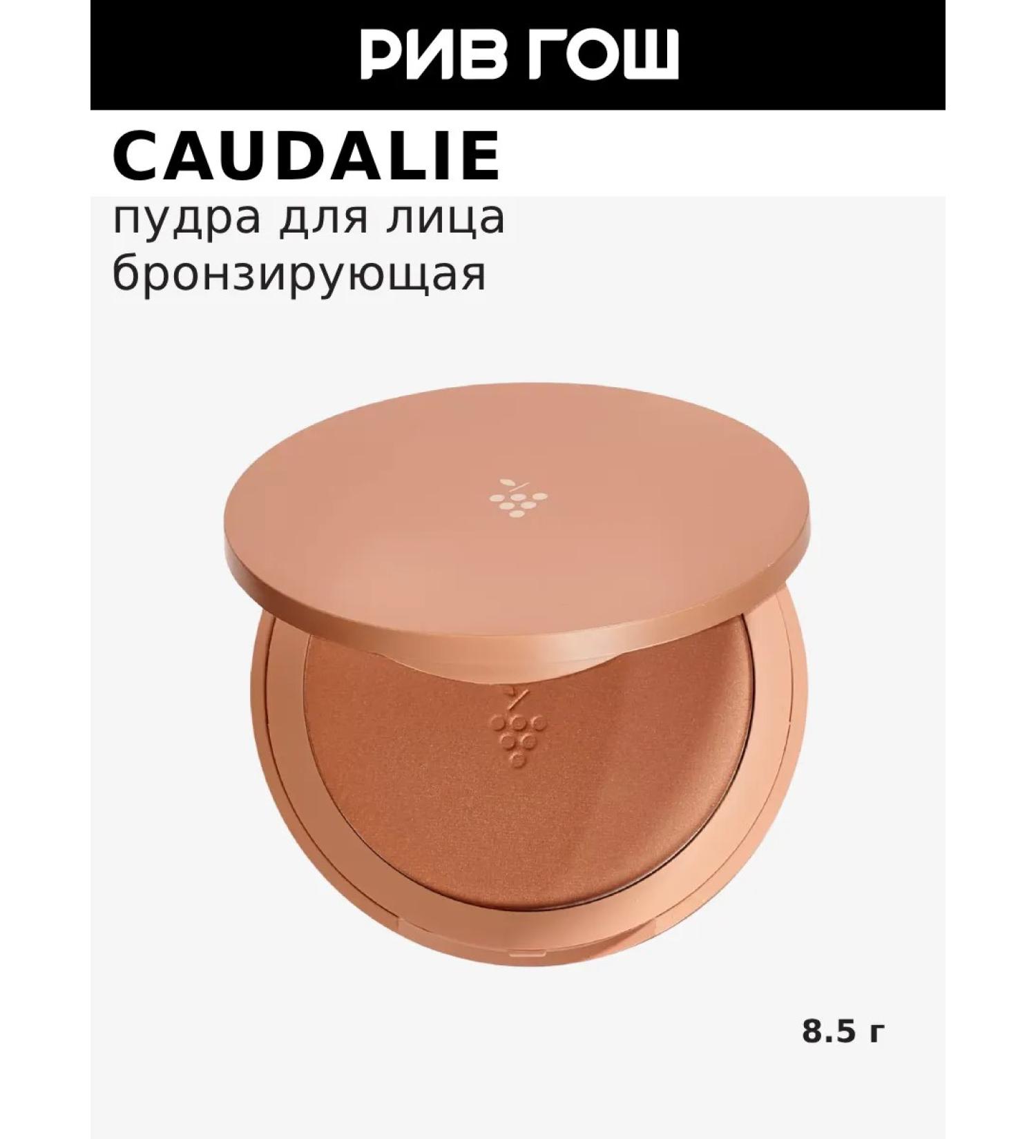 CAUDALIE Vinocrush Facial powder compact bronze 8.5 g - Buy Online on GoSupps.com