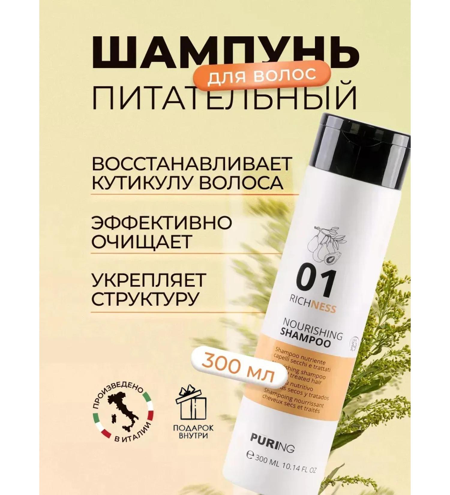 Puring Shampoo for dry hair - Buy Online on GoSupps.com