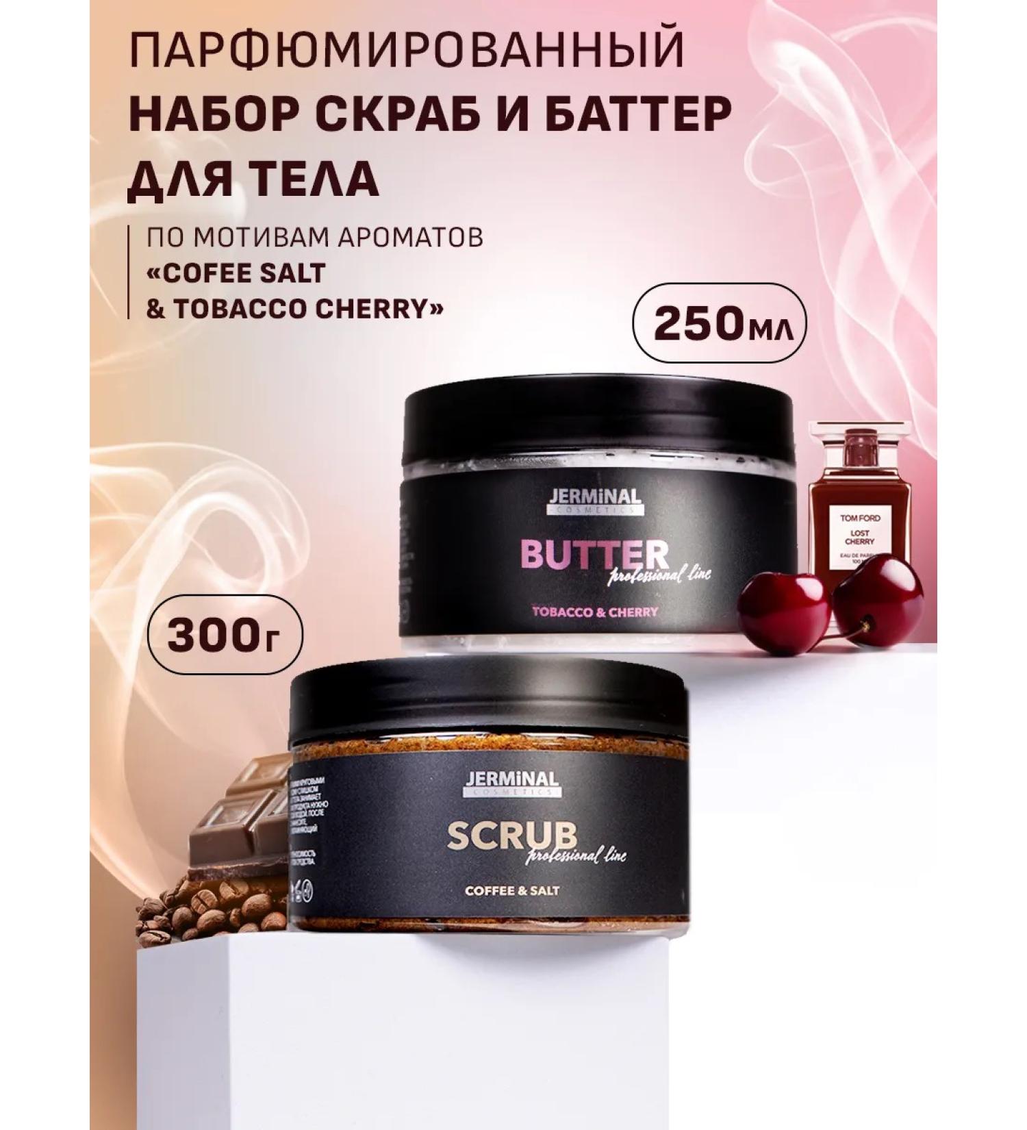 JERMiNAL COSMETICS Scrub and cream butter cream for body care - Buy Online on GoSupps.com
