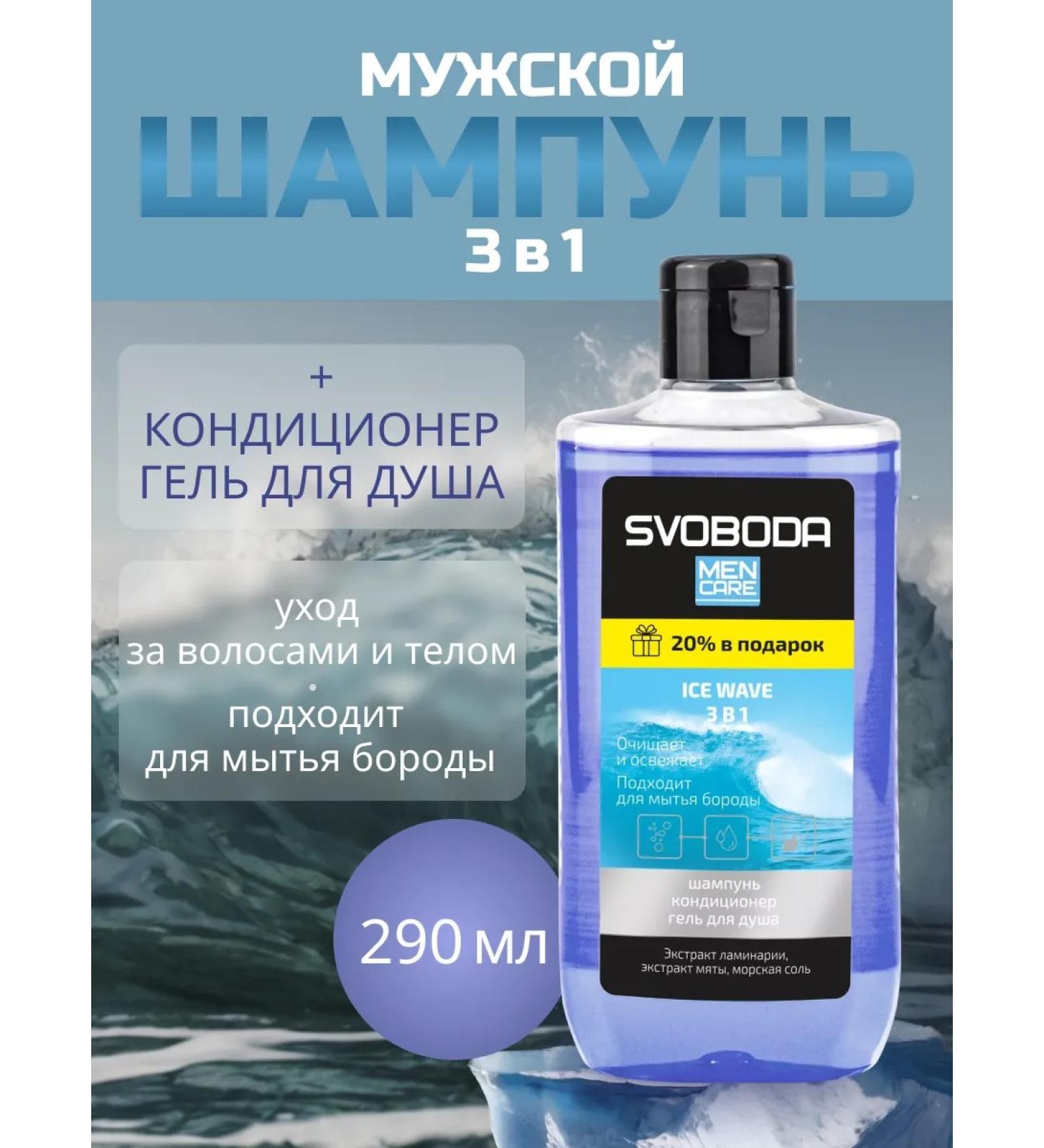 Freedom Contribution shampoo hair 3 B1 Ice Wave 290 ml - Buy Online on GoSupps.com