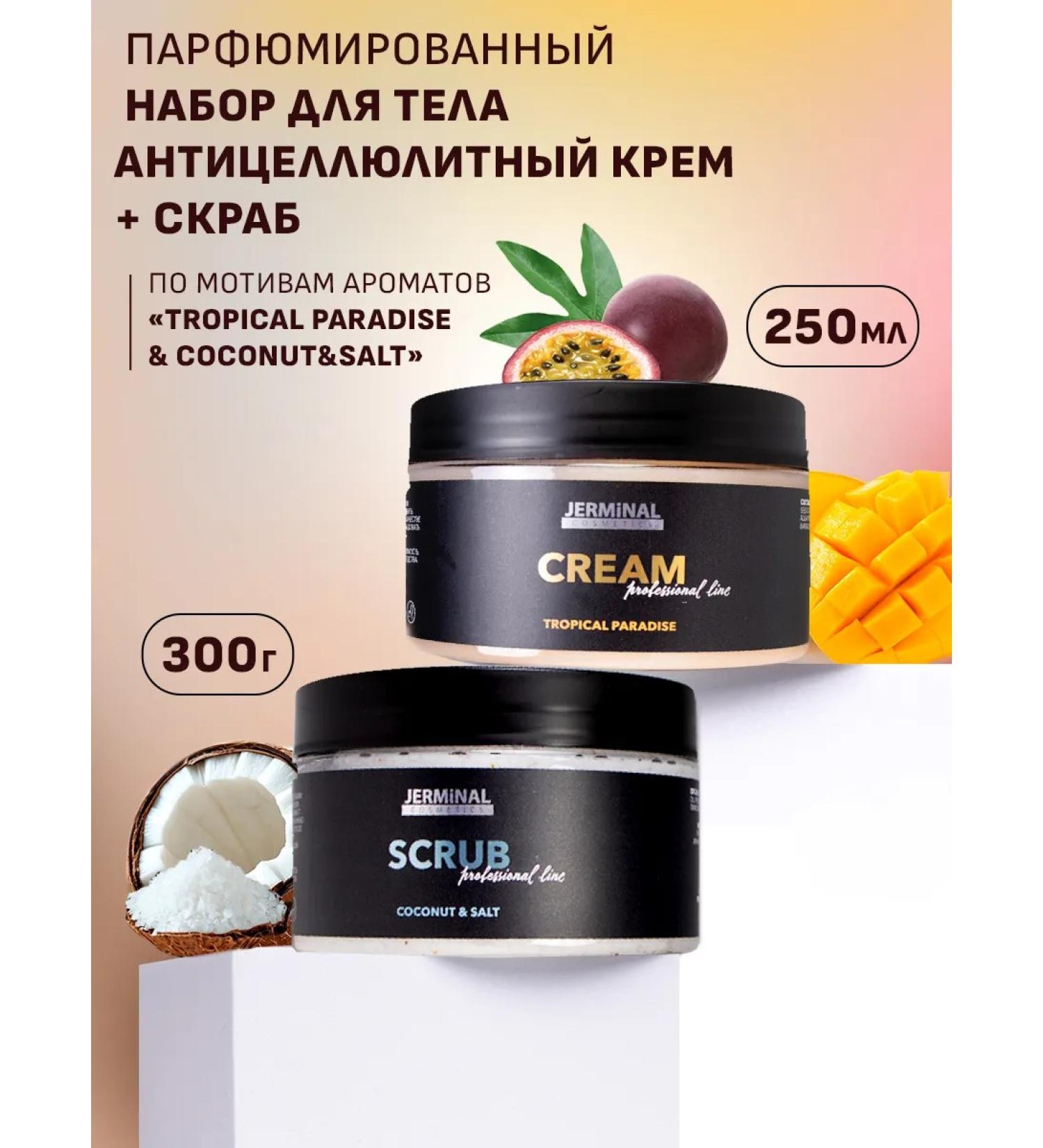 JERMiNAL -COSMETICS- Body set Anti -cellulite cream and scrub - Buy Online on GoSupps.com