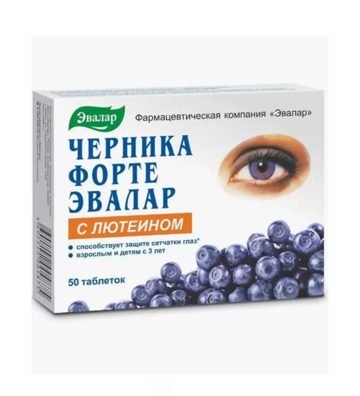 Evalar Blueberry-Form with lutein 50 pcs - Buy Online on GoSupps.com