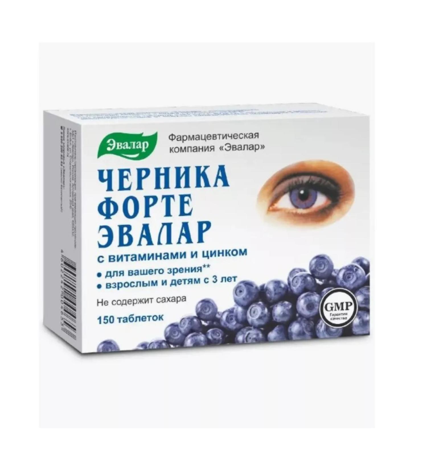 Evalar Blueberry-Form with vitamins and zinc 150 pcs - Buy Online on GoSupps.com