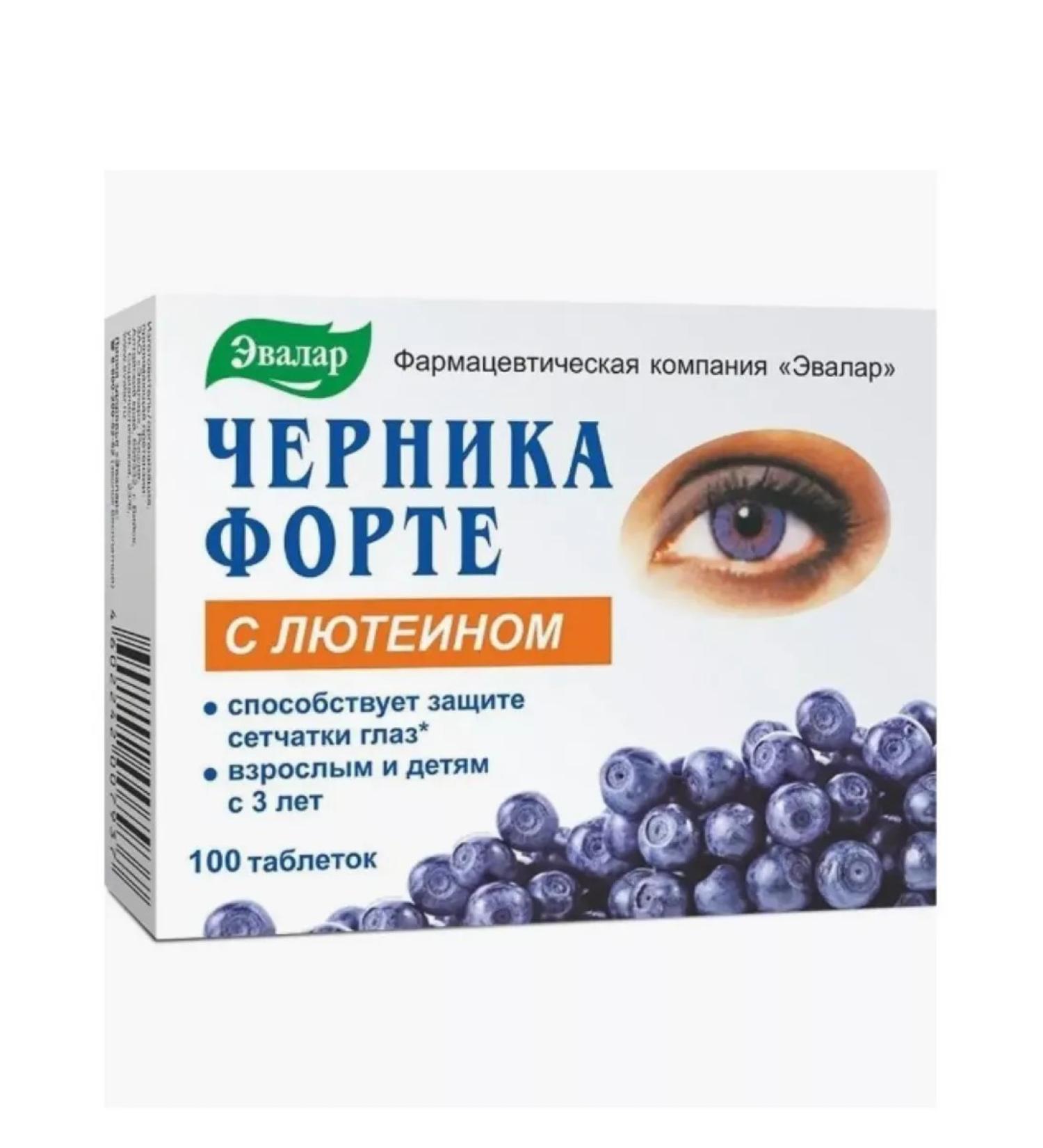 Evalar Blueberry-Form with lutein 100 pcs - Buy Online on GoSupps.com