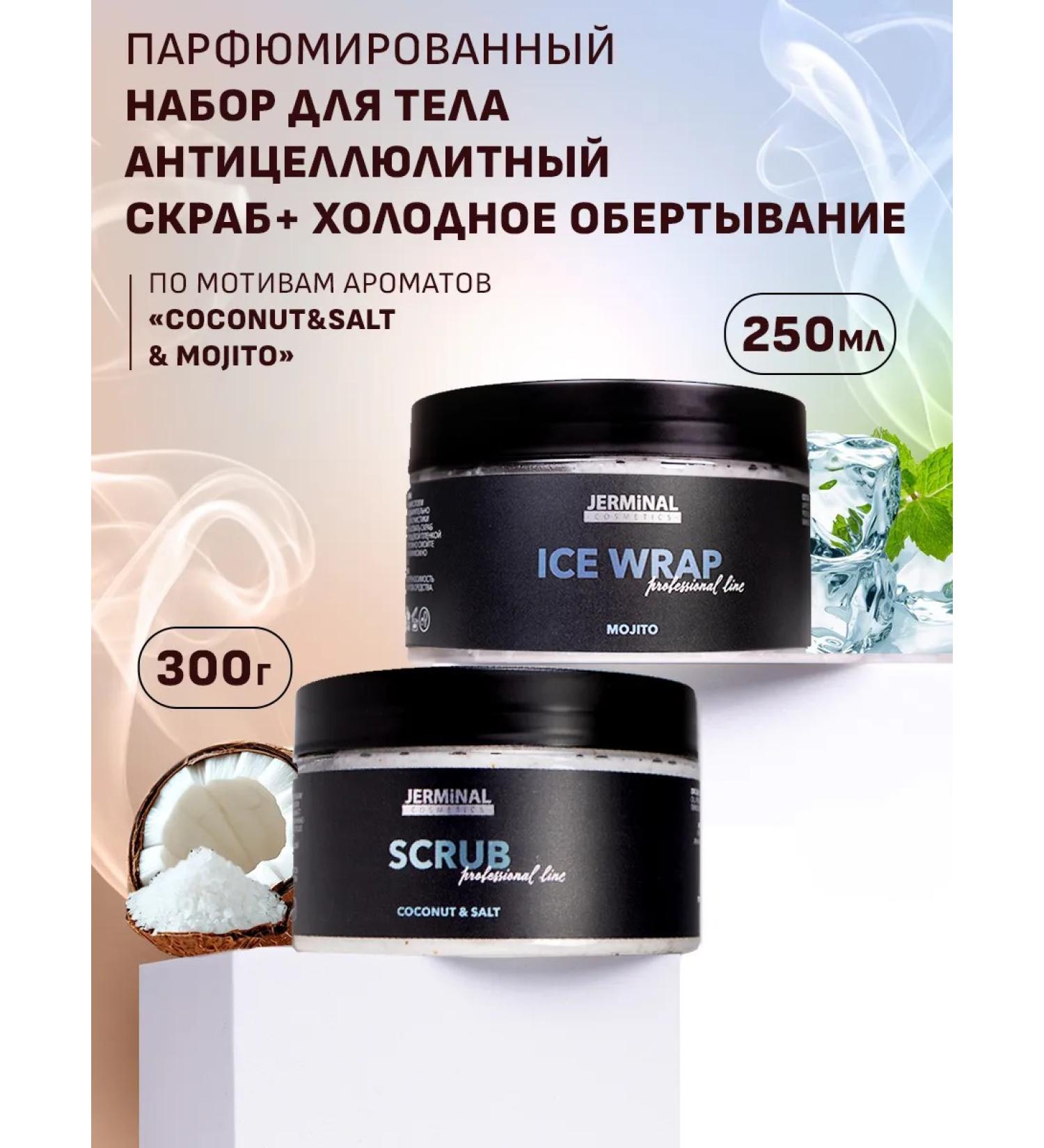 JERMiNAL -COSMETICS- Body set Anti -cellulite scrub and cold wrap - Buy Online on GoSupps.com