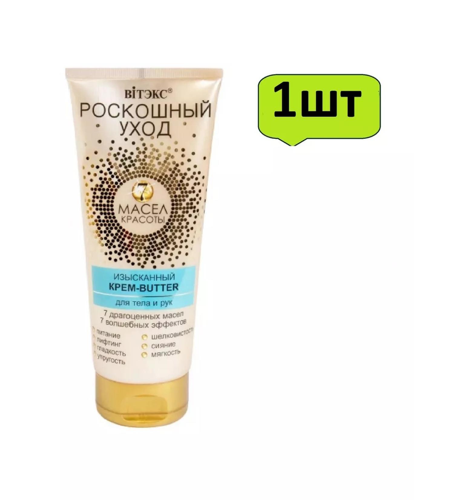 Vitex Cream-Butter for Body+hands luxurious care 200 ml x 1pc