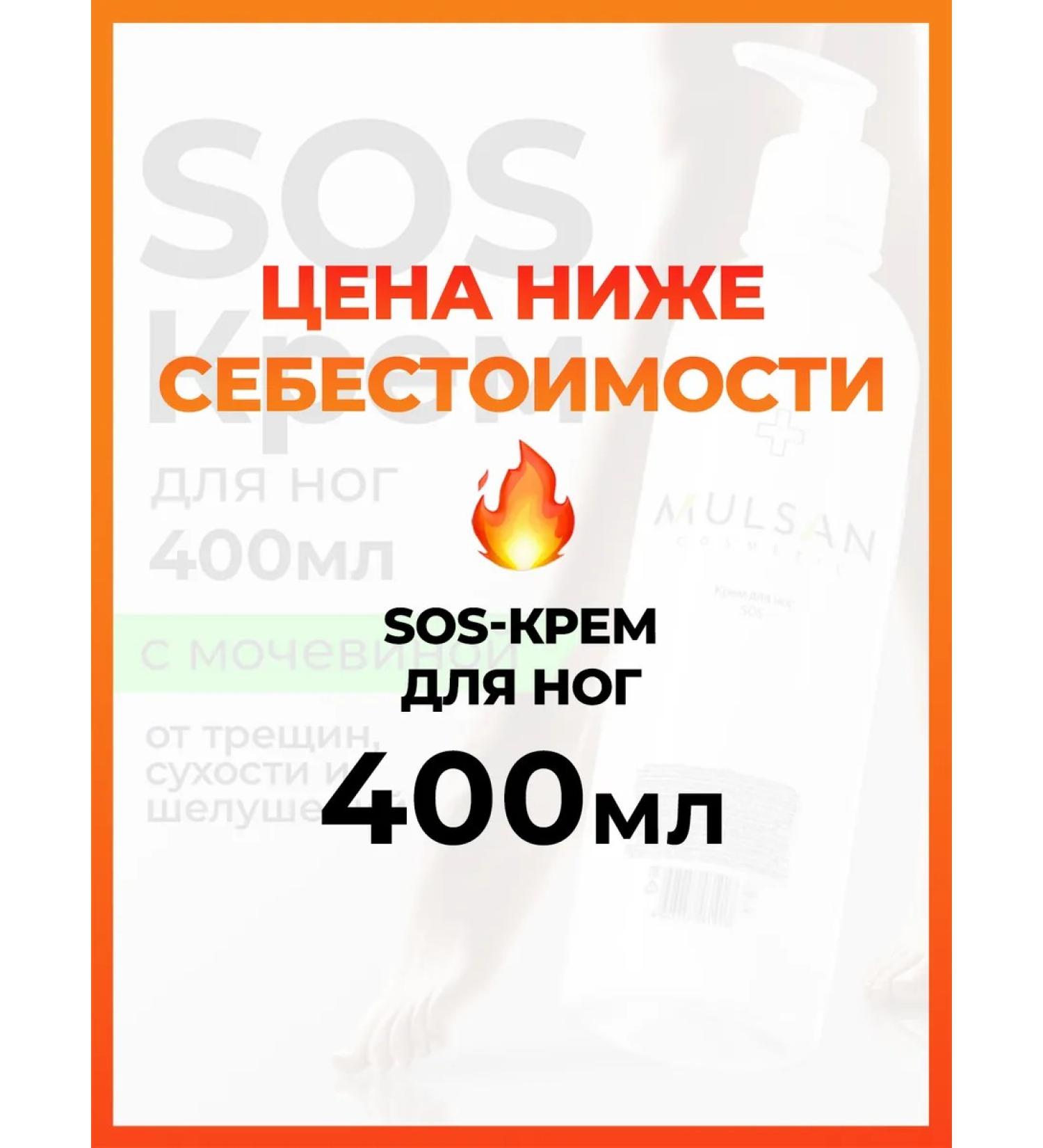 Mulsan Feet cream with urea from dryness and cracks 400 ml - Buy Online on GoSupps.com
