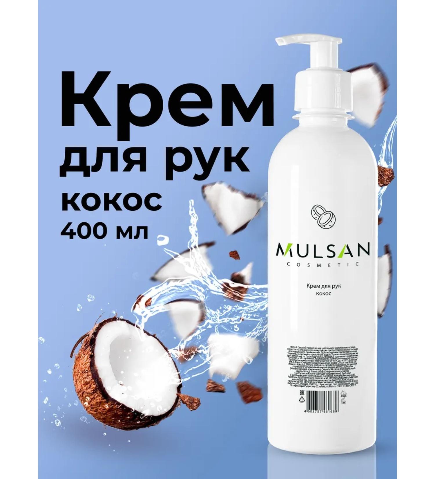 Mulsan Hand cream cosmos power and moisturizing 400 ml - Buy Online on GoSupps.com