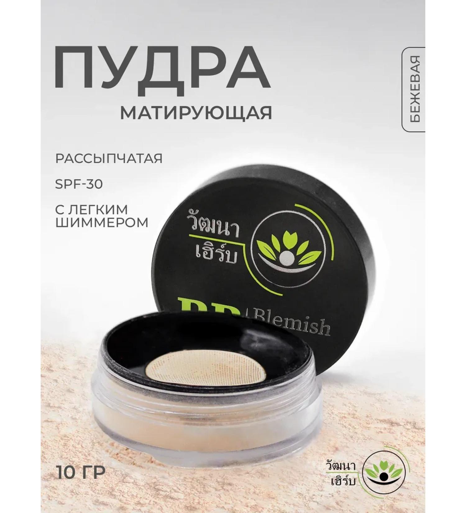 Wattana Herb Matting powder for face BB - Buy Online on GoSupps.com