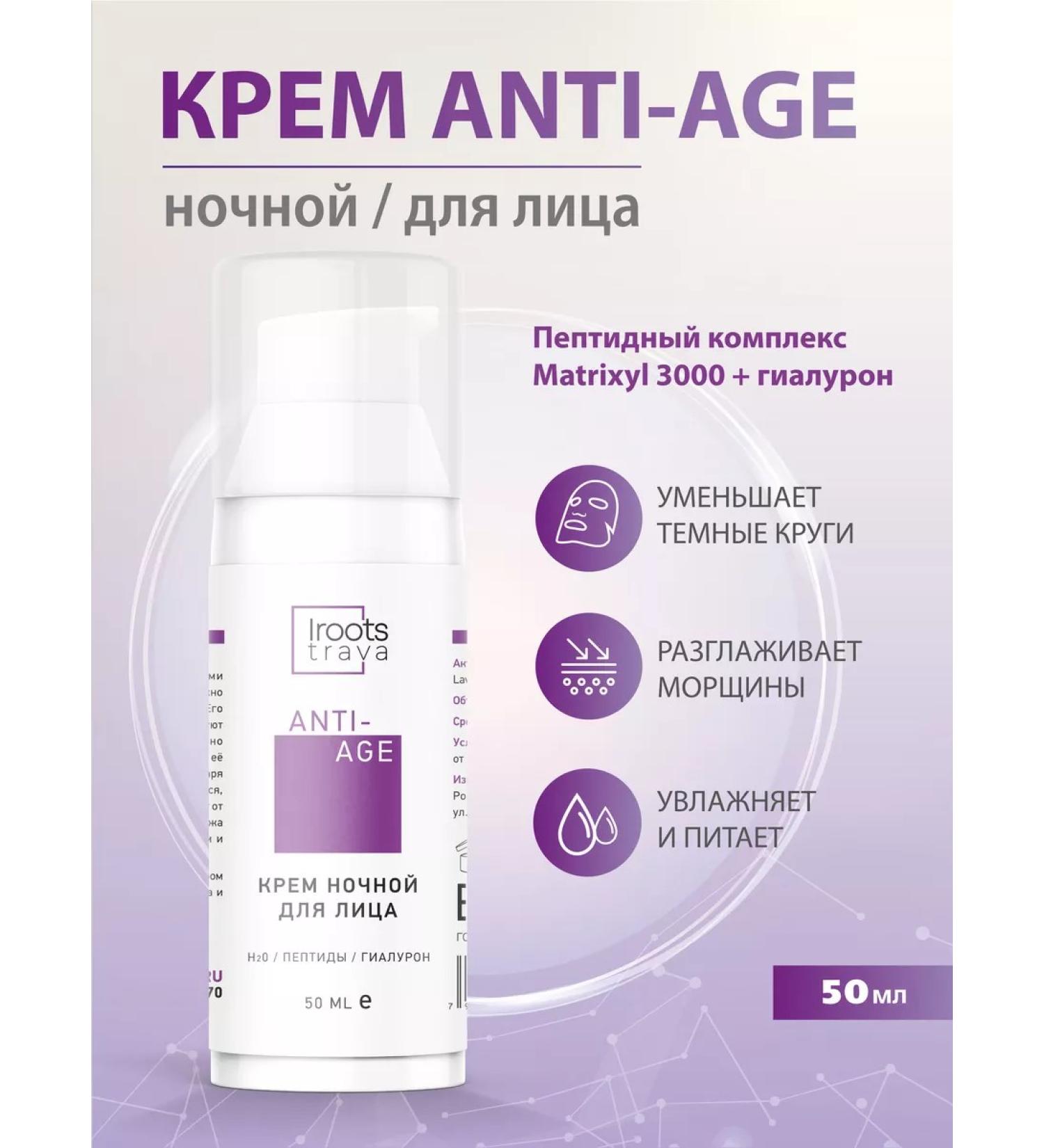 iROOTS TRAVA Face cream anti -aging night from wrinkles - Buy Online on GoSupps.com