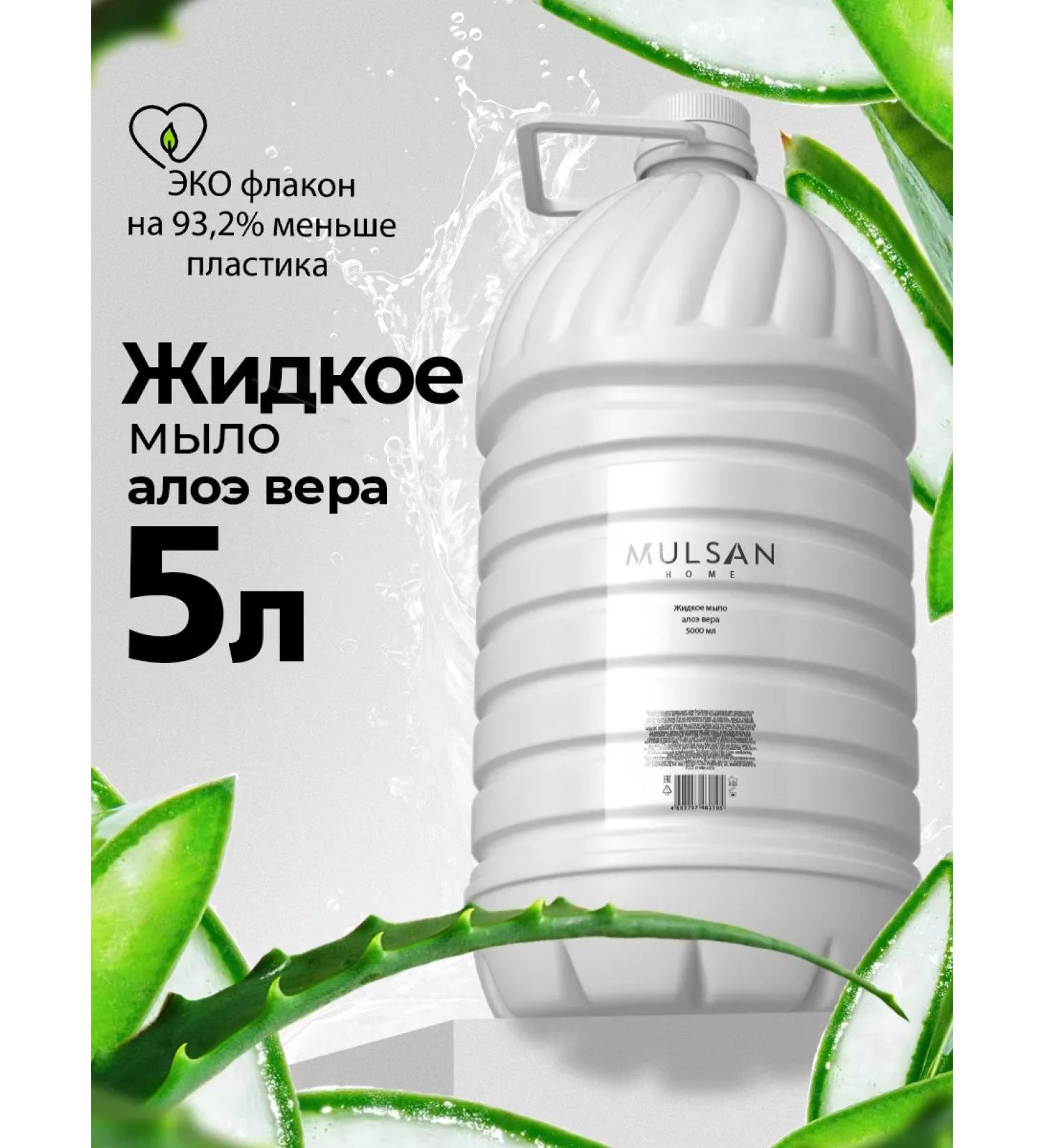 Mulsan Liquid hand soap Aloe Vera 5000 ml - Buy Online on GoSupps.com