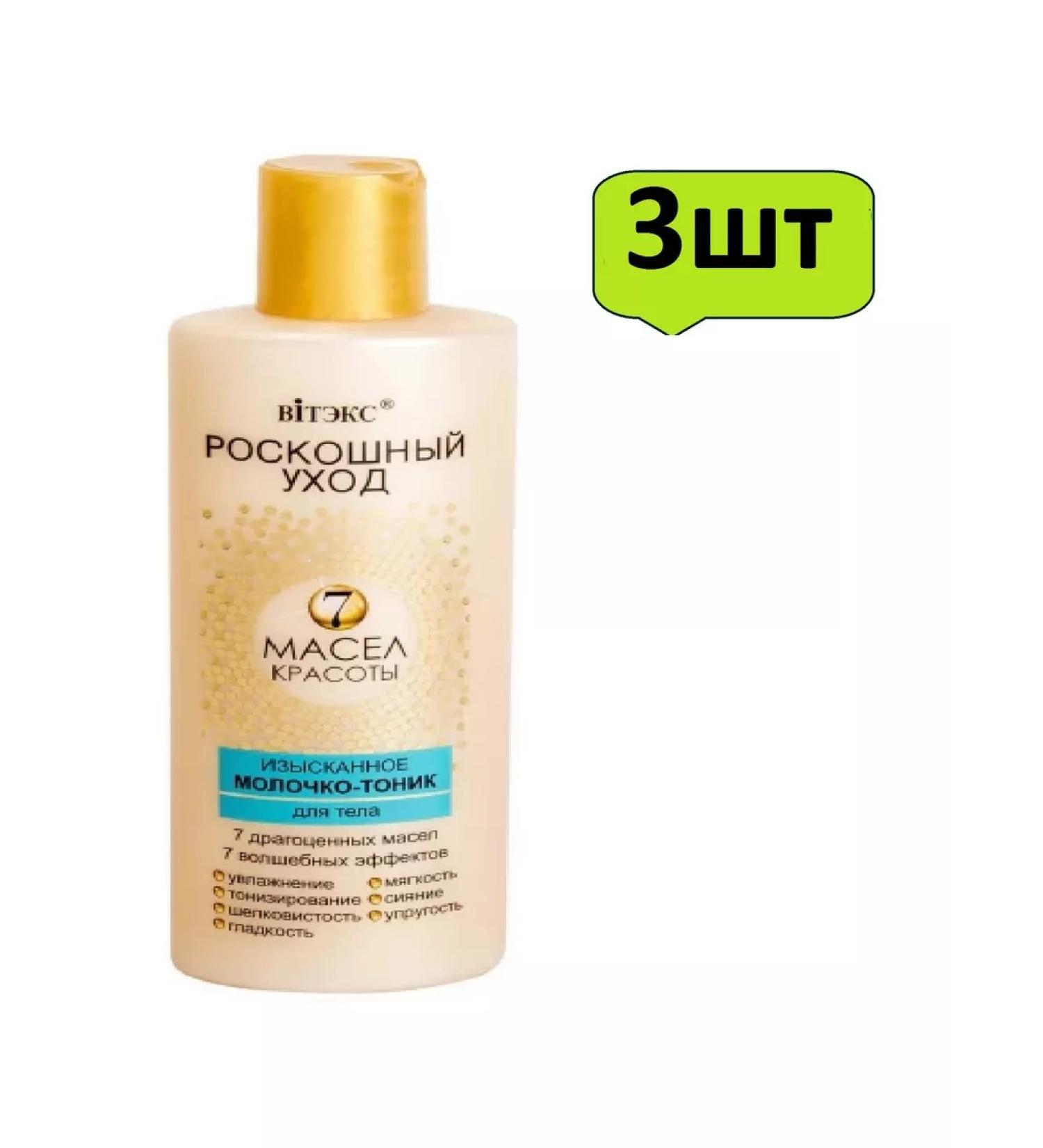 Vitex Milk-tonic body luxurious care 200 ml x 3pcs