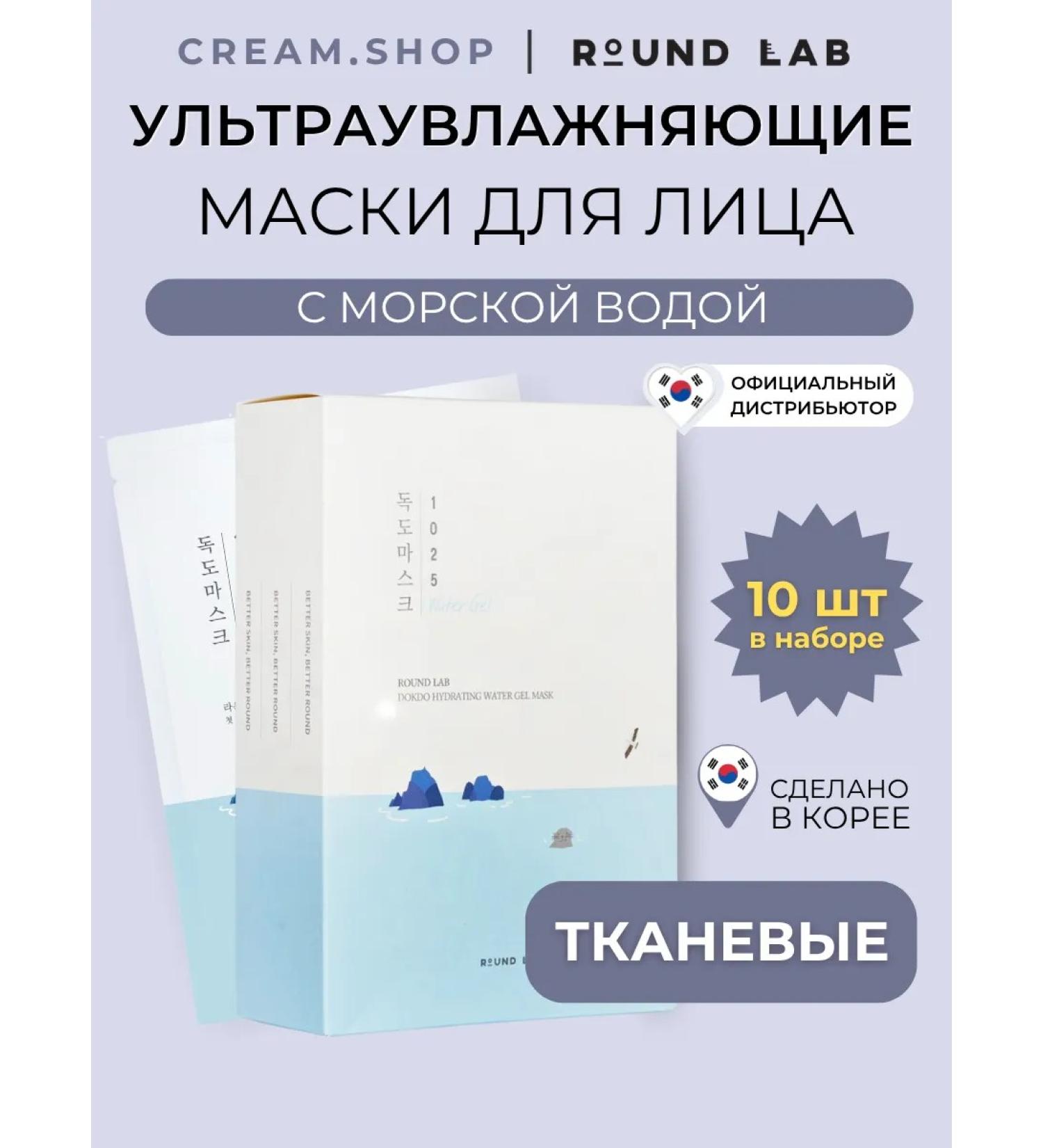 round lab A set of moisturizing fabric facial masks - Buy Online on GoSupps.com