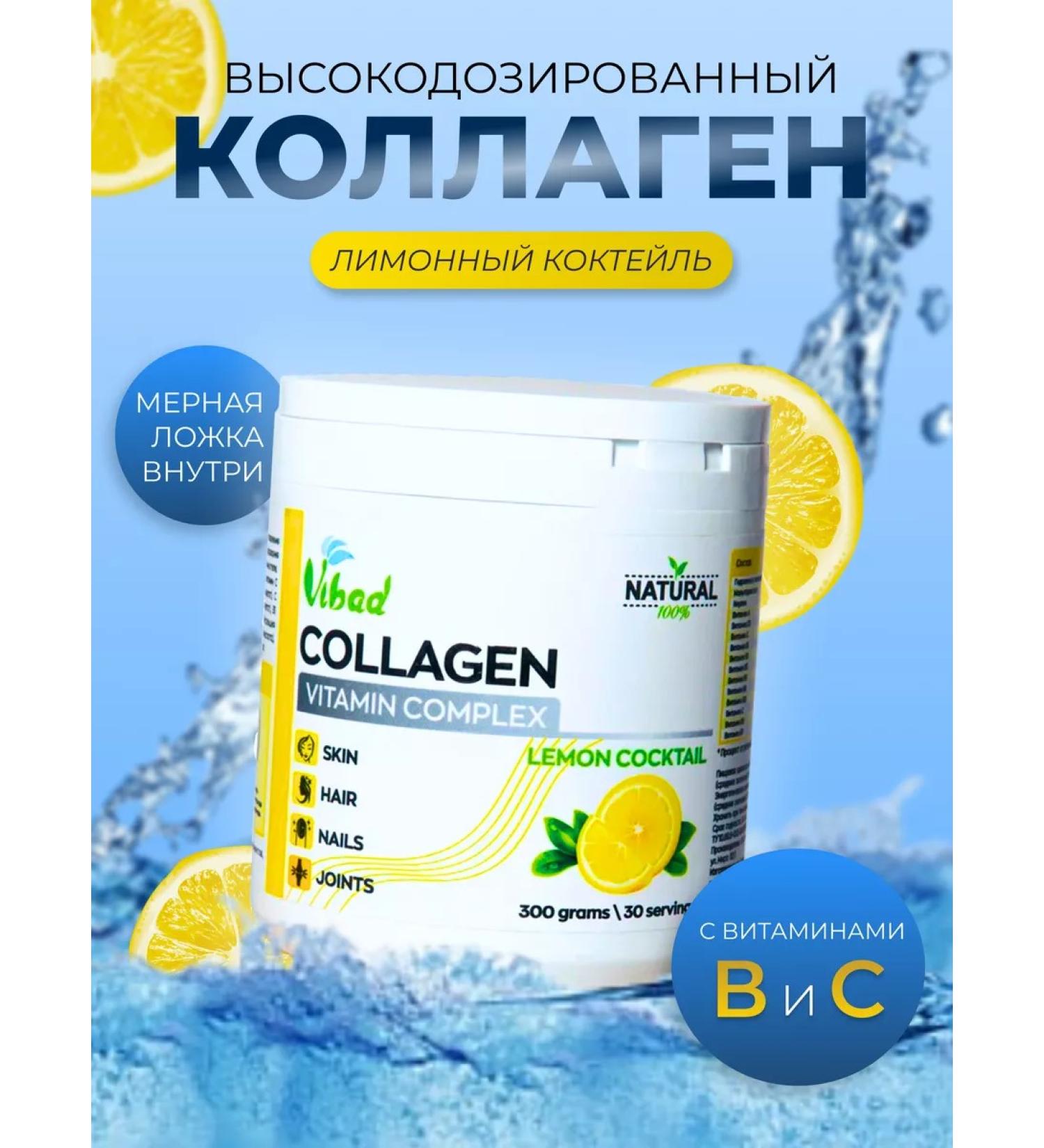Vibad Beef collag powder with vitamin C and group in - Buy Online on GoSupps.com
