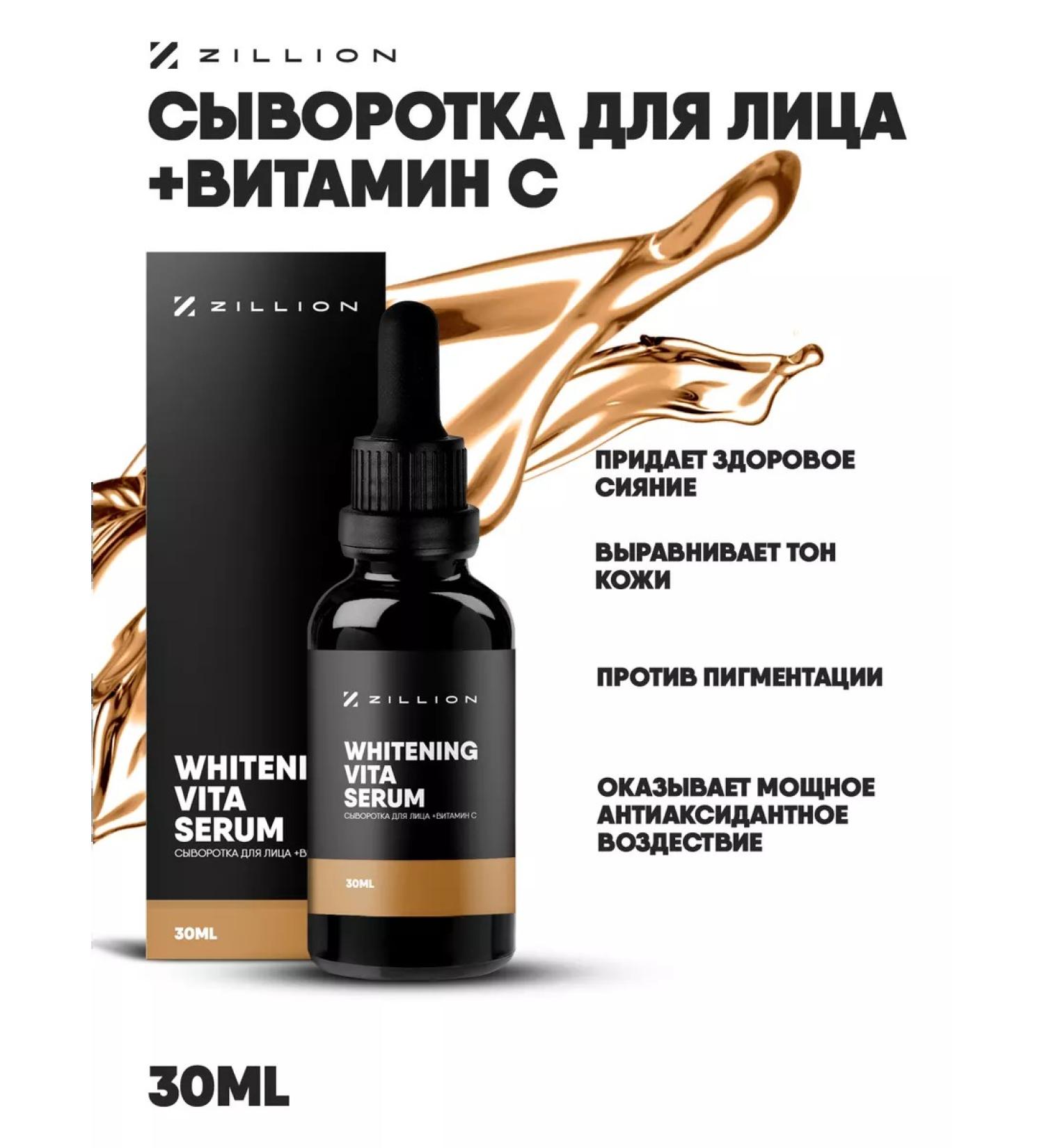 zillion Facial serum with vitamin C and niacinamide - Buy Online on GoSupps.com