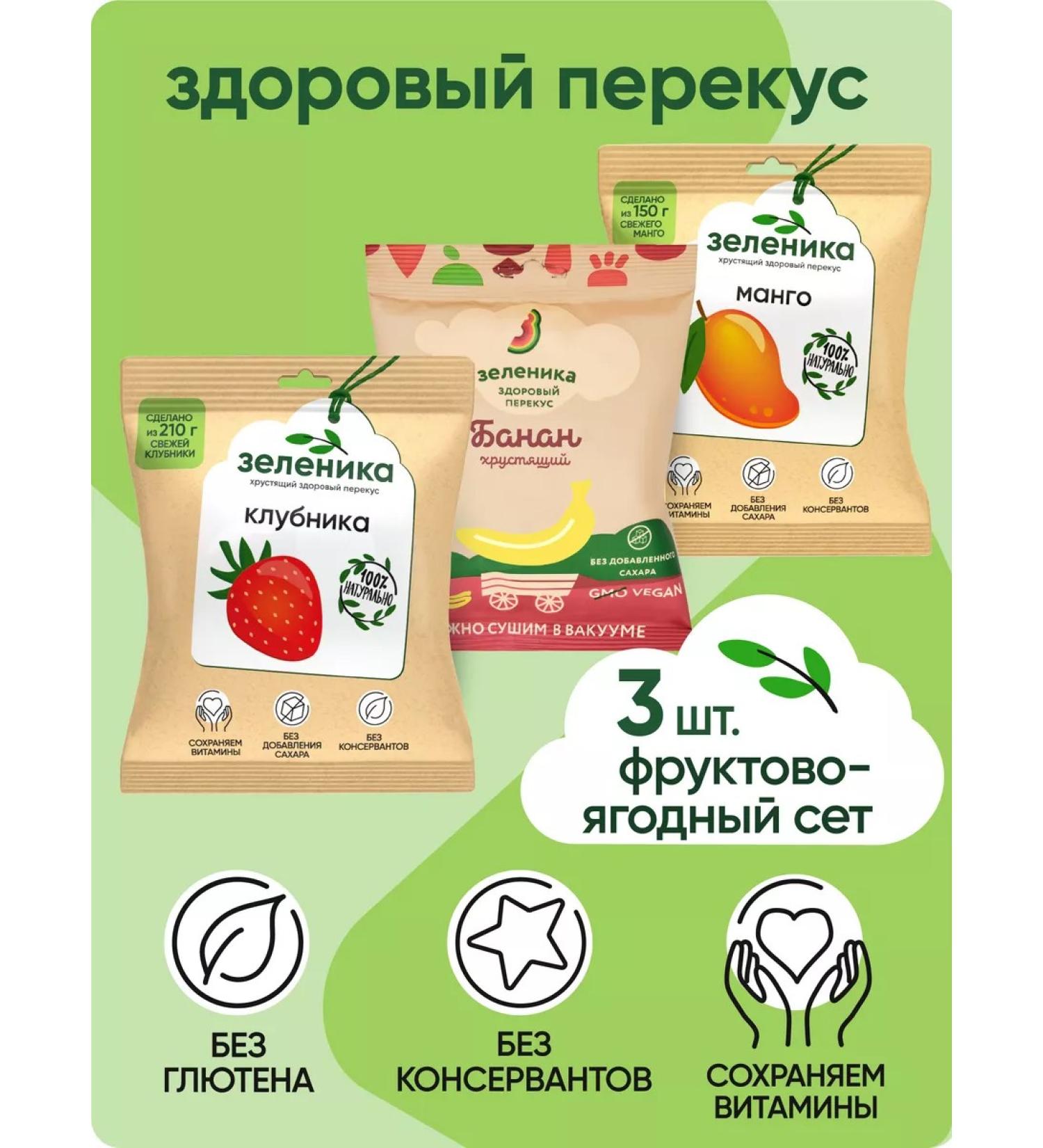 Zelenika Fruit chips sublimated fruits and berries 3 pcs - Buy Online on GoSupps.com