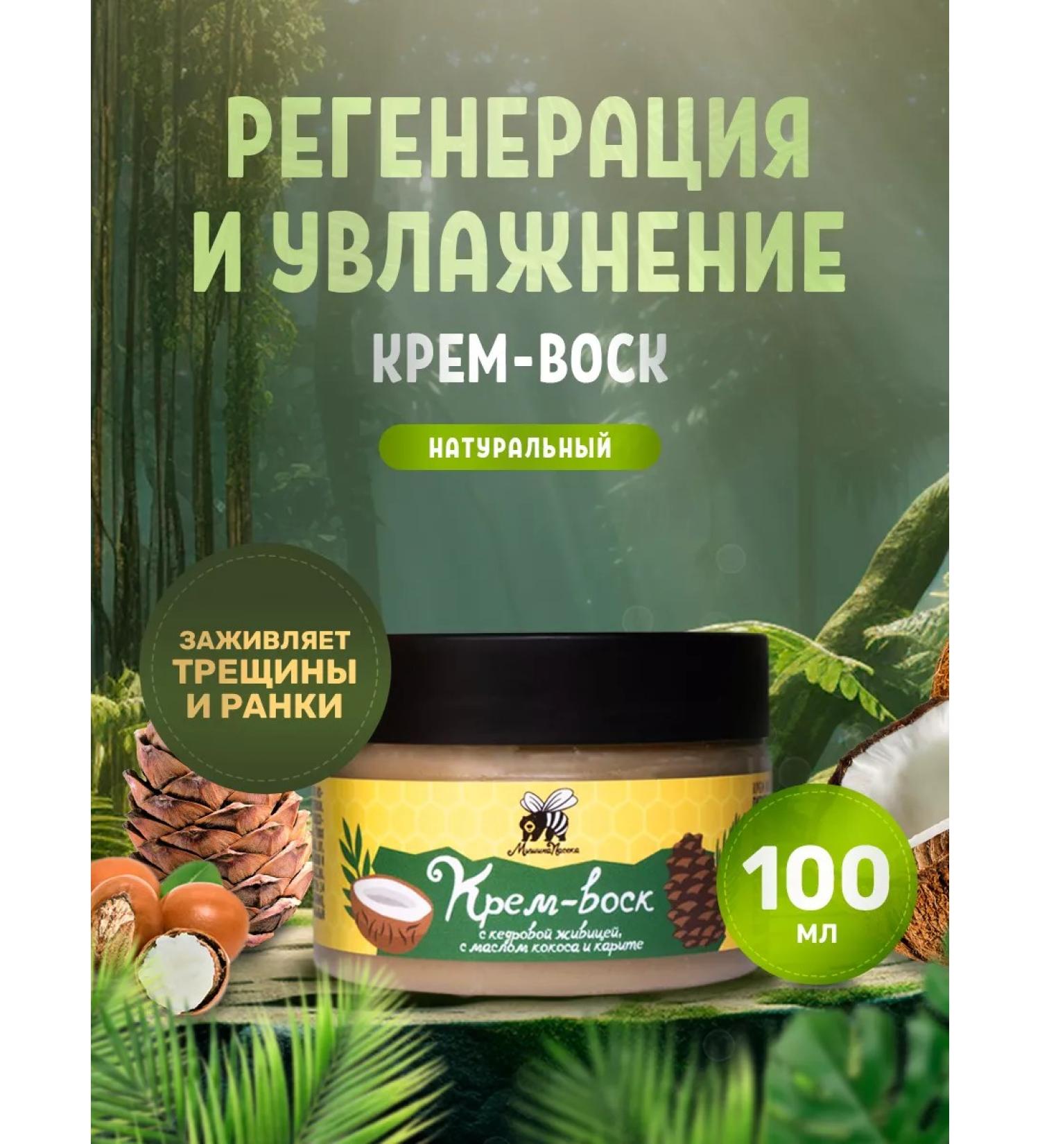 Mishina Apiary Cream wax from cracks moisturizing the restorative 100 ml - Buy Online on GoSupps.com