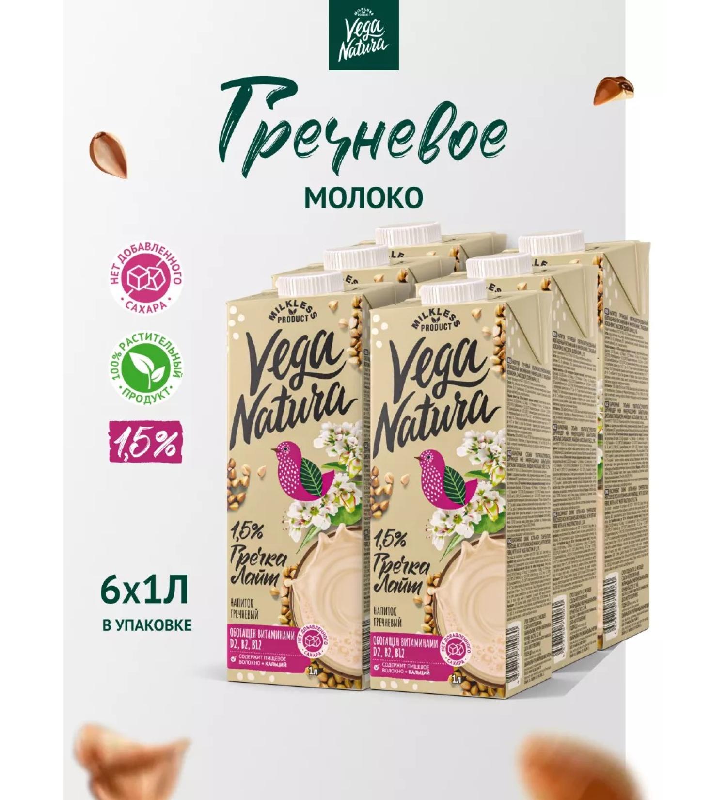 Vega Natura Greek vegetable milk without sugar 1 l 6 pcs - Buy Online on GoSupps.com