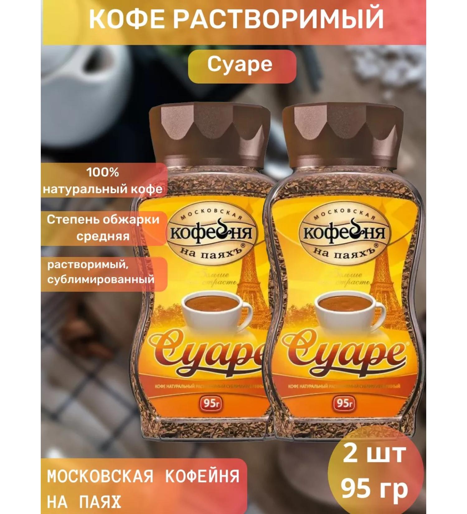 Soiree Coffee soluble sublimated 95 grams 2 pcs