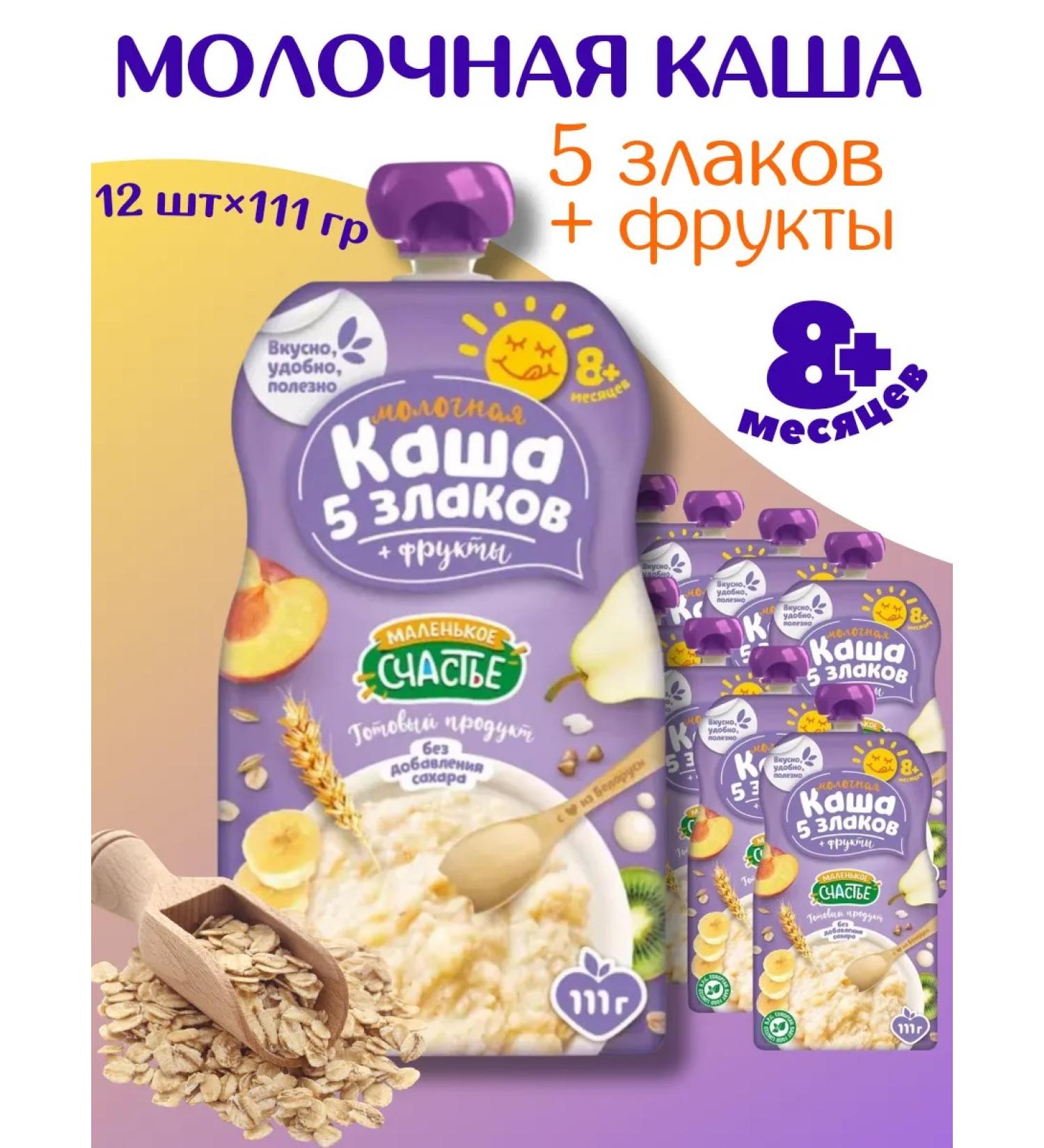 A little happiness Dairy porridge 5 cereals with fruits from 8 months 111 g x 12 pcs