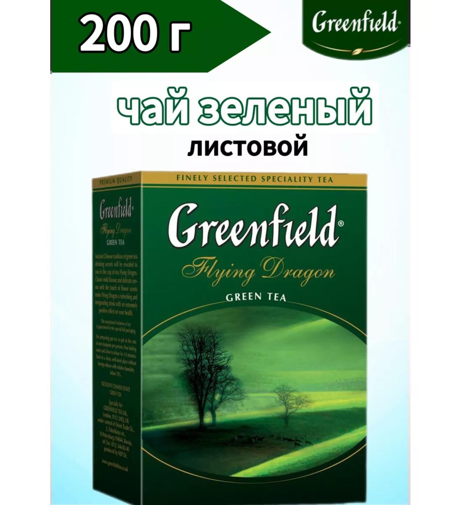 Greenfield tea green leaf sheet 200 grams