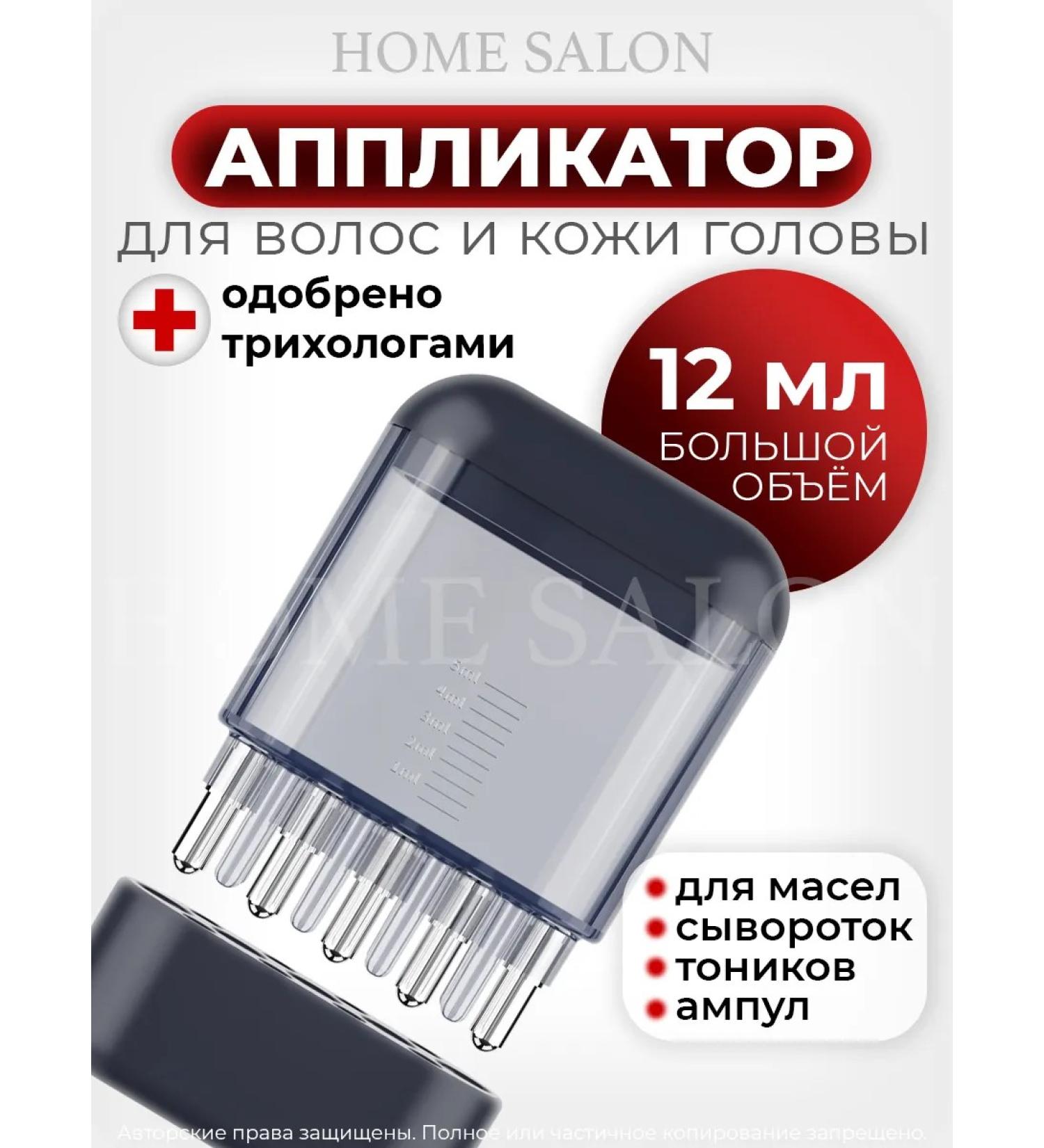 Home Salon Hair applicator