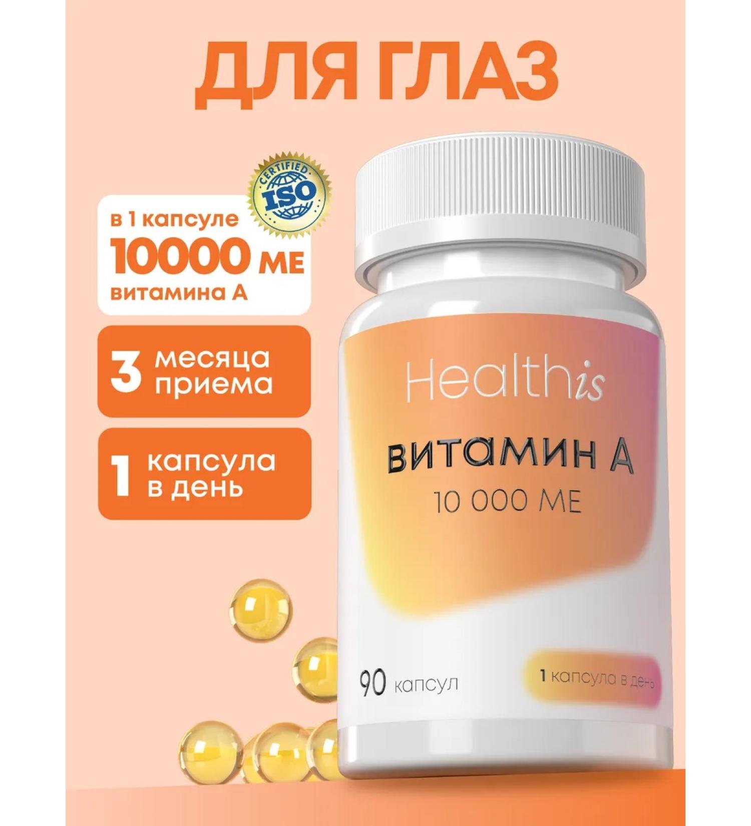 HealthIs Vitamin A 10000 - Buy Online on GoSupps.com