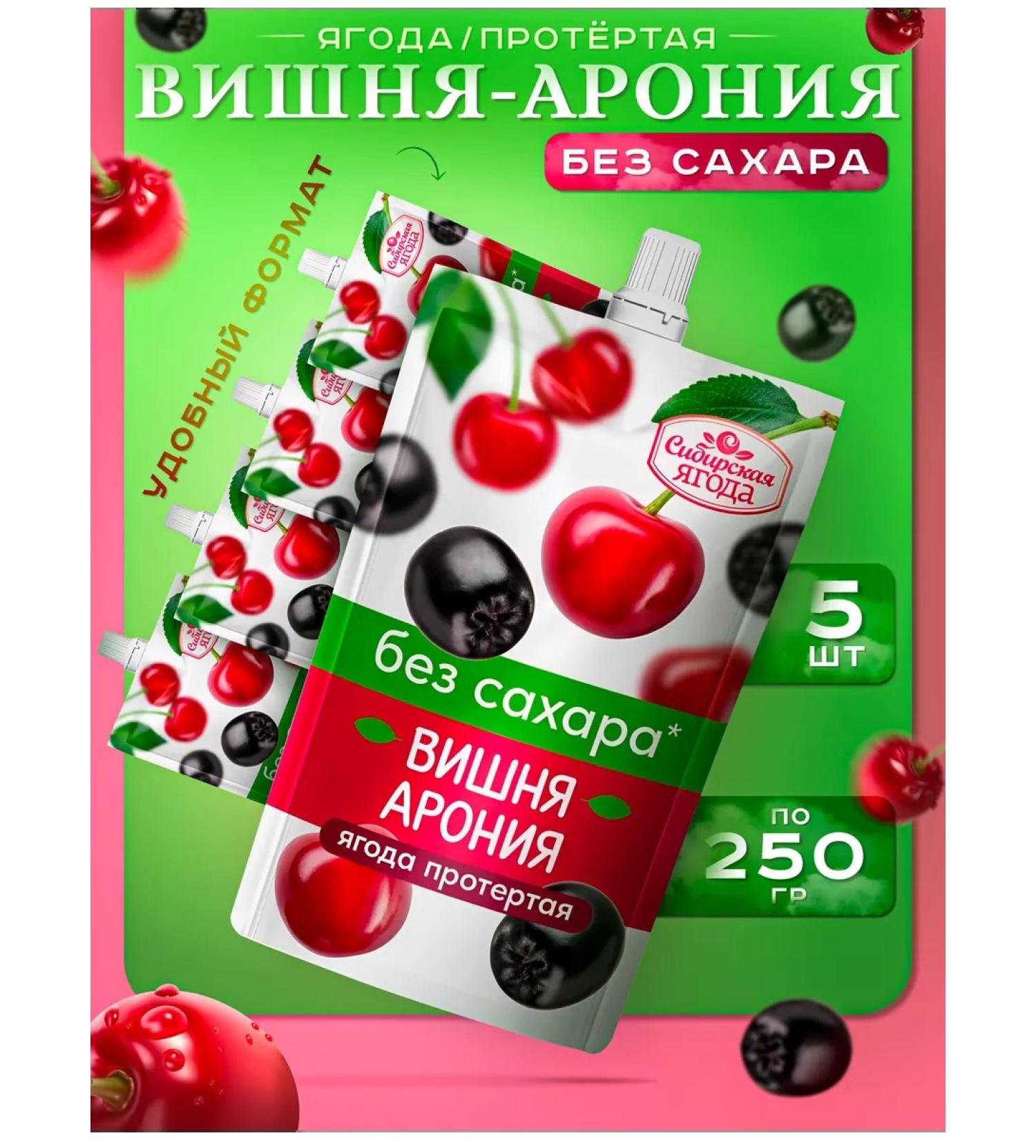Siberian berry Washed cherry aronia without sugar 5 pcs - Buy Online on GoSupps.com