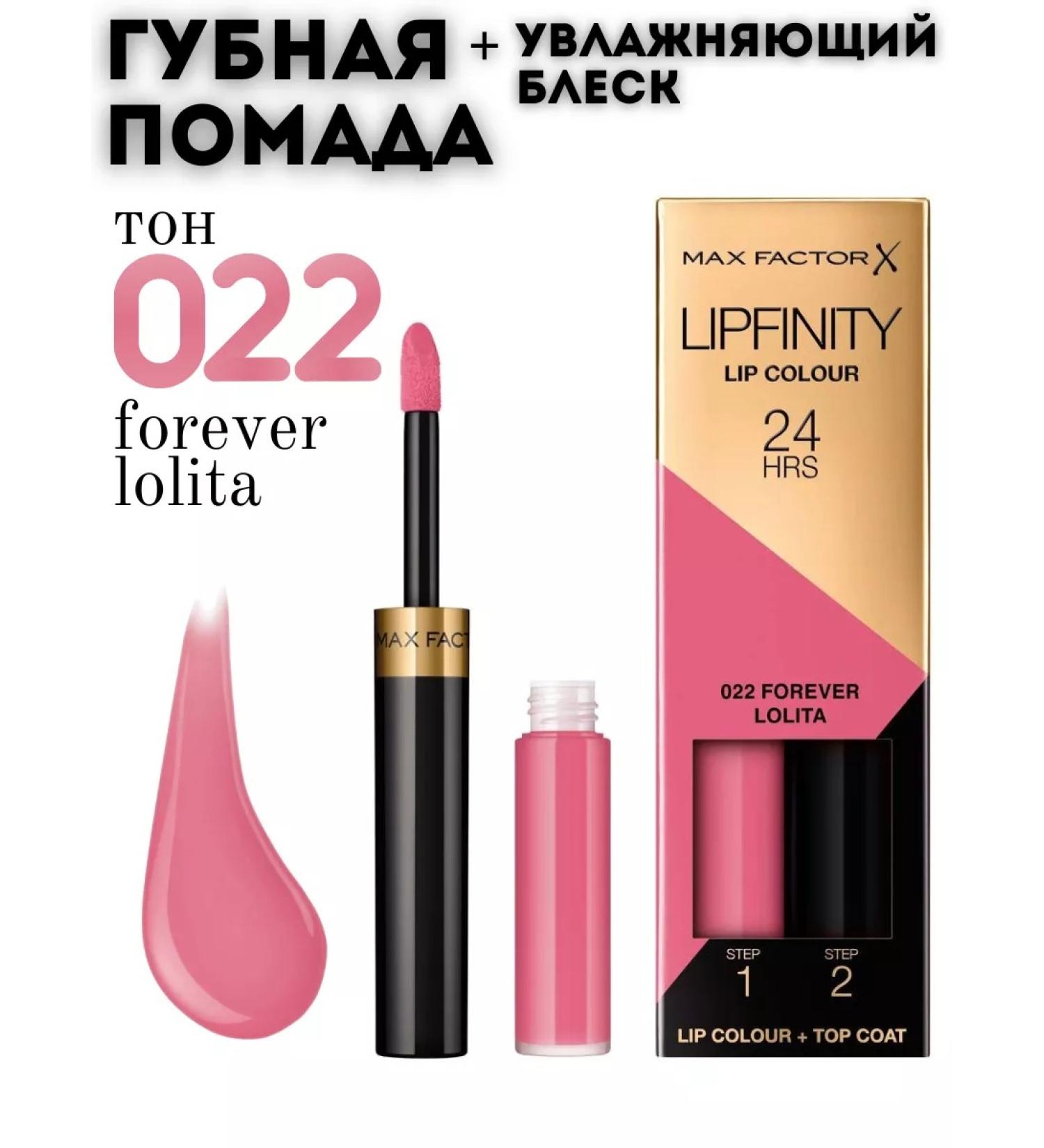 MAX FACTOR Lipstick+moisturizing lip gloss Lipfinity 022 - Buy Online on GoSupps.com