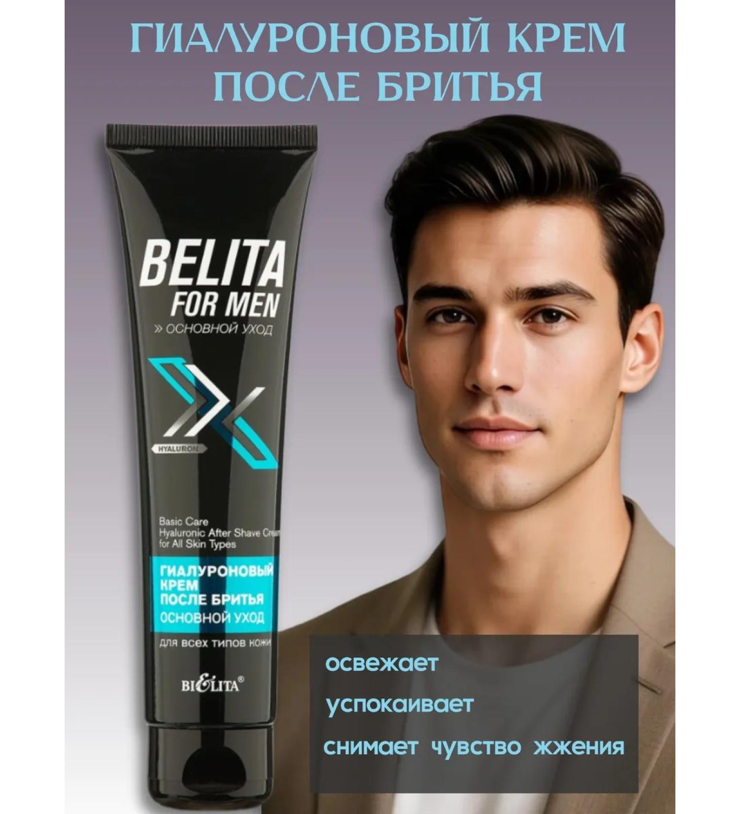 BELITA Shaving cream for all skin types - Buy Online on GoSupps.com