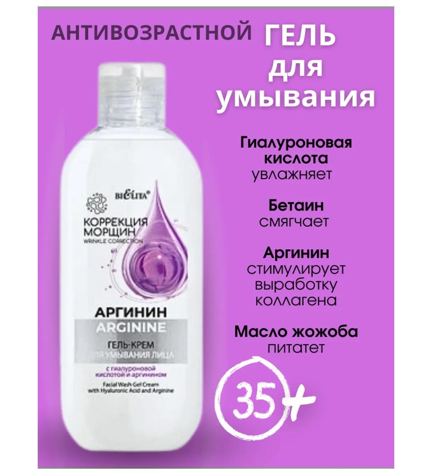 BELITA Gel for washing the face with hyaluronic acids