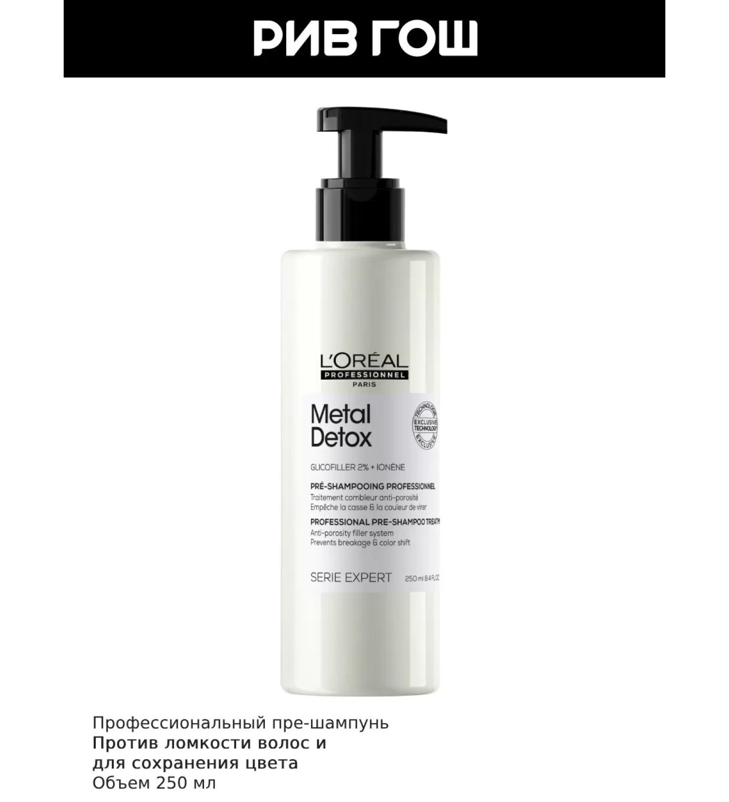 L'Oreal Professionnel Serie Expert Se Metal Detox Hair Care 250 ml - Buy Online on GoSupps.com