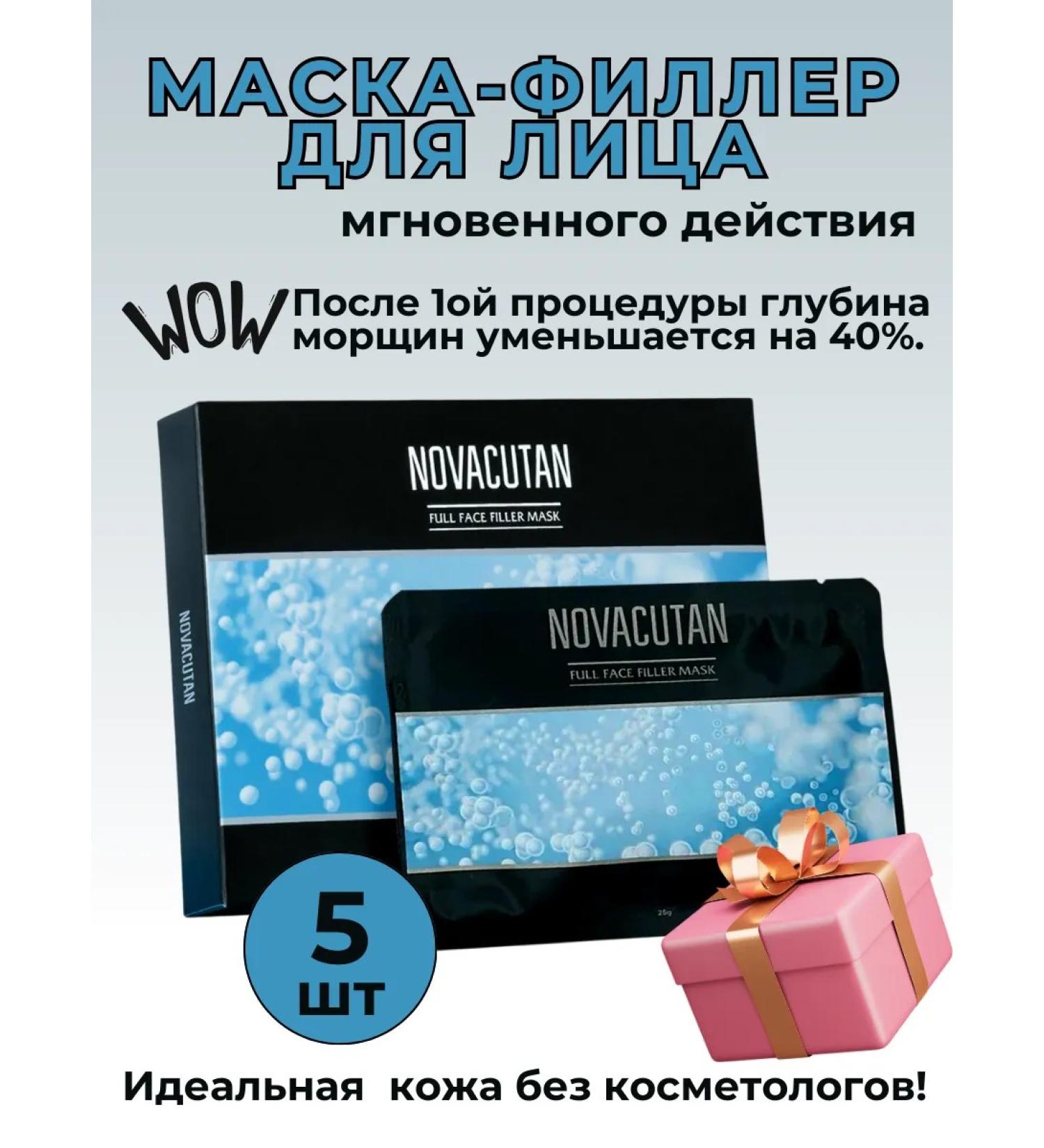 Novacutan Facial mask for face with peptides 5 pcs - Buy Online on GoSupps.com