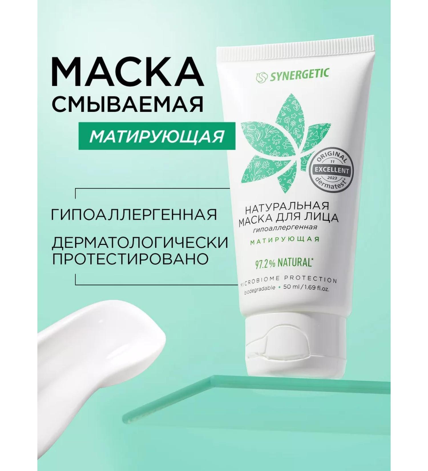 SYNERGETIC Natural face mask matting 50 ml - Buy Online on GoSupps.com
