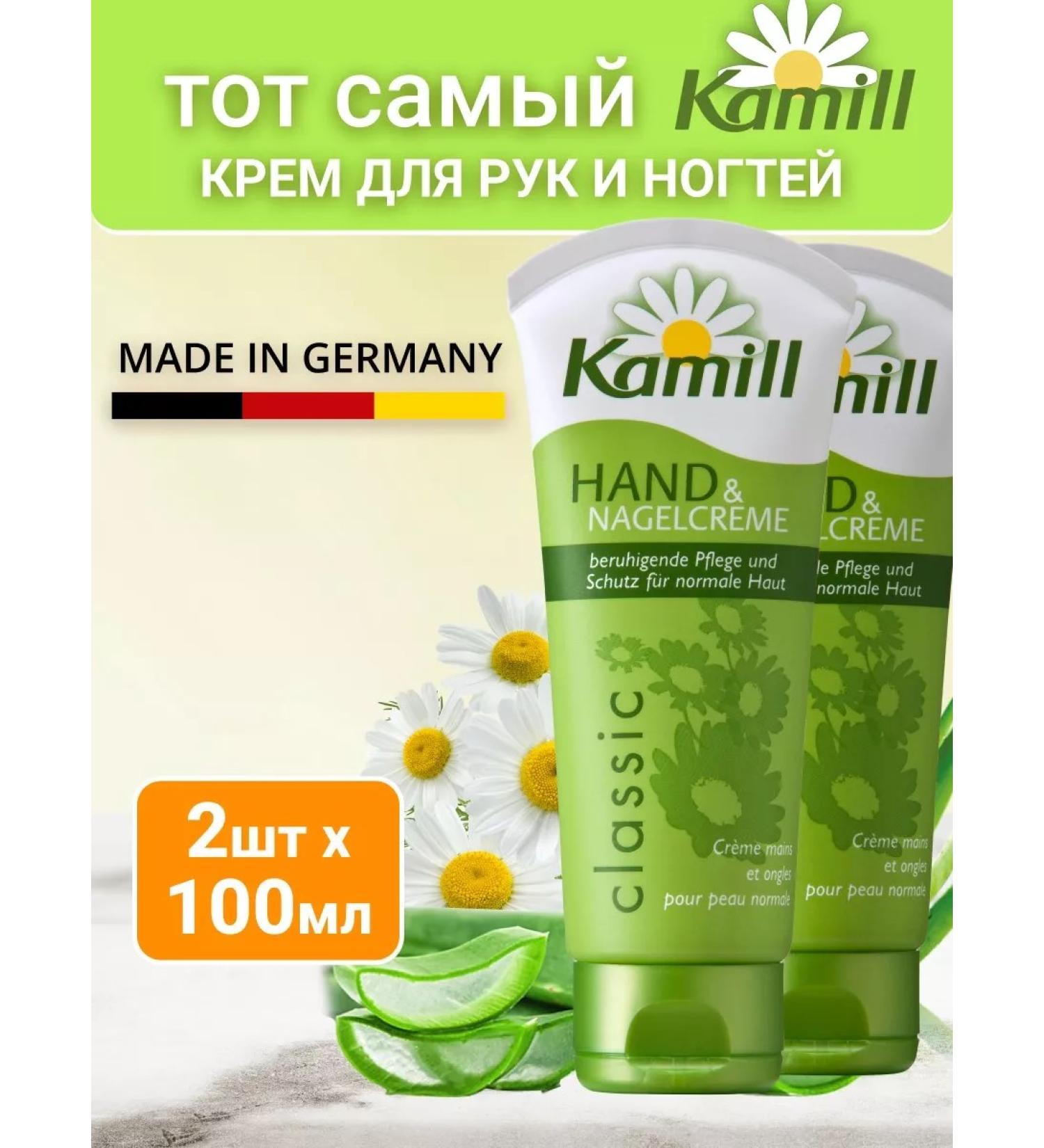 kamill Hand and nail cream Classic 2*100 ml - Buy Online on GoSupps.com
