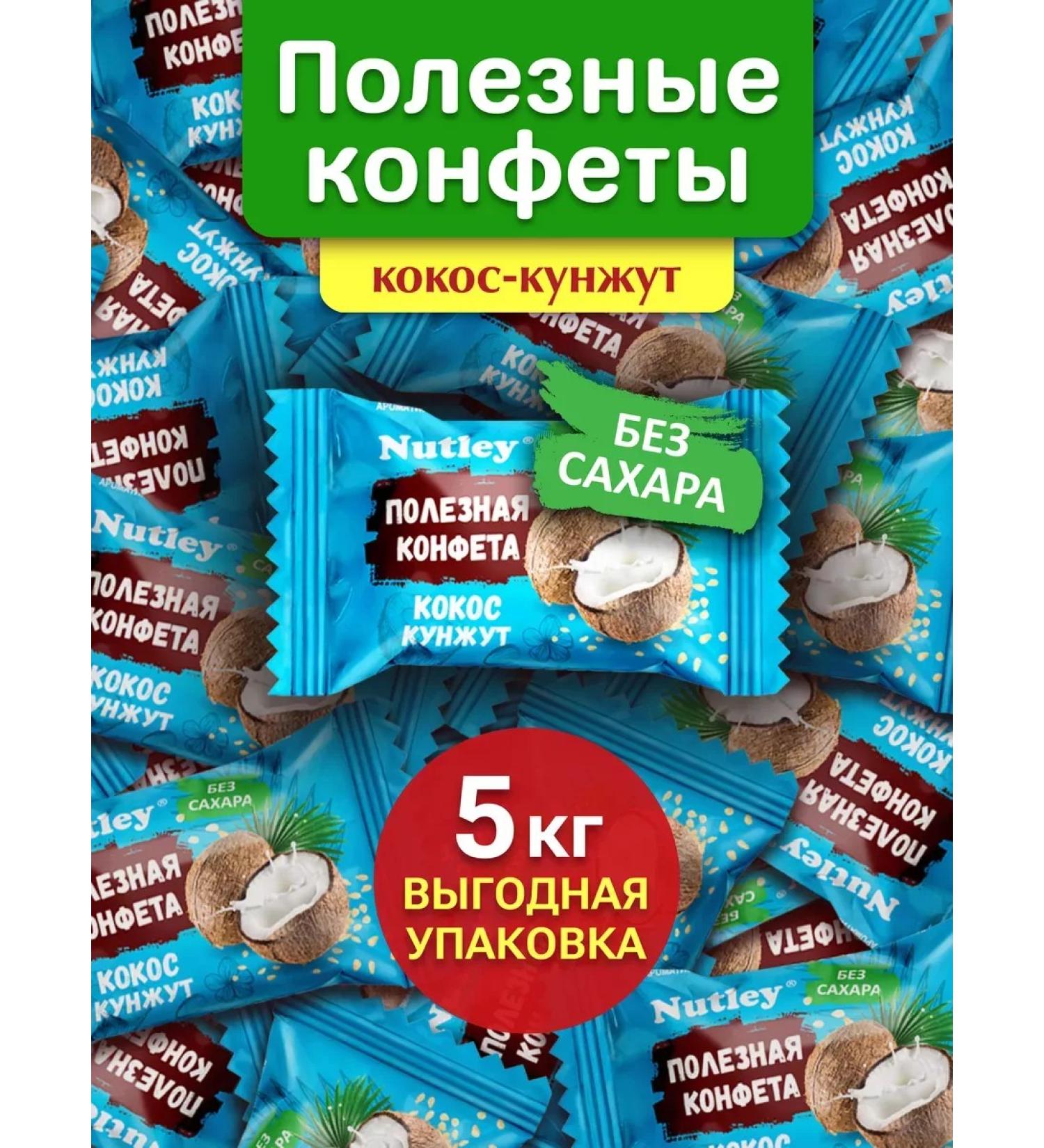 Nutley Finnish pp sweets without sugar "coconut-kunzhut" 5kg - Buy Online on GoSupps.com