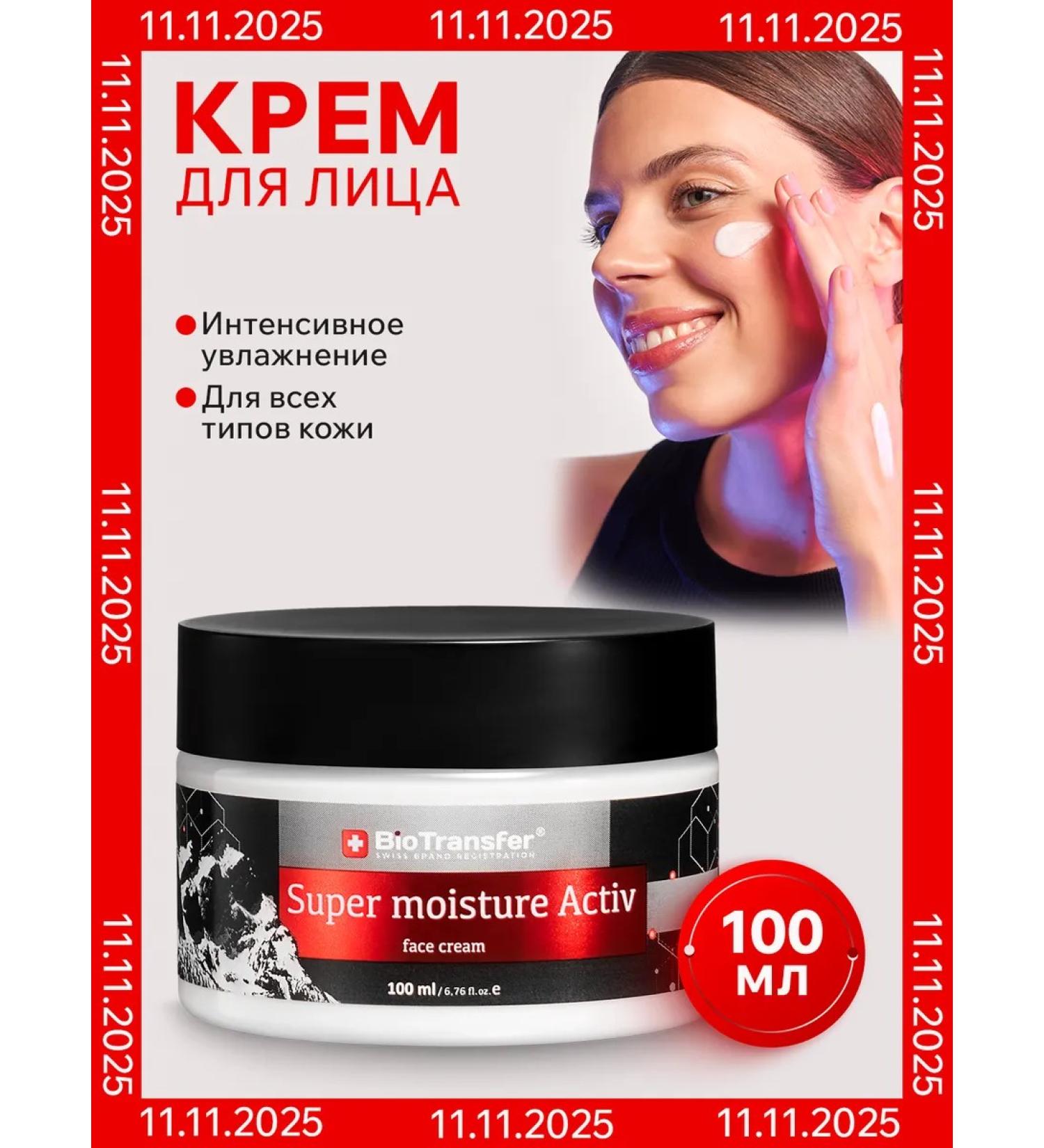 BioTransfer Moisturizing face cream 100 ml - Buy Online on GoSupps.com