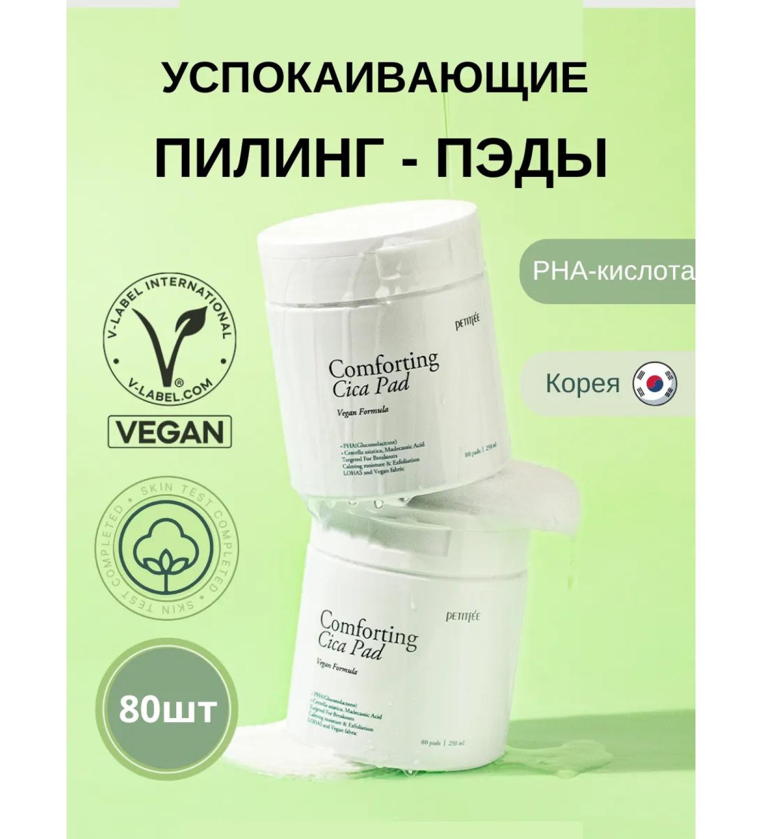 Petitfee Soothing hypoallergenic faces for the face with centella - Buy Online on GoSupps.com