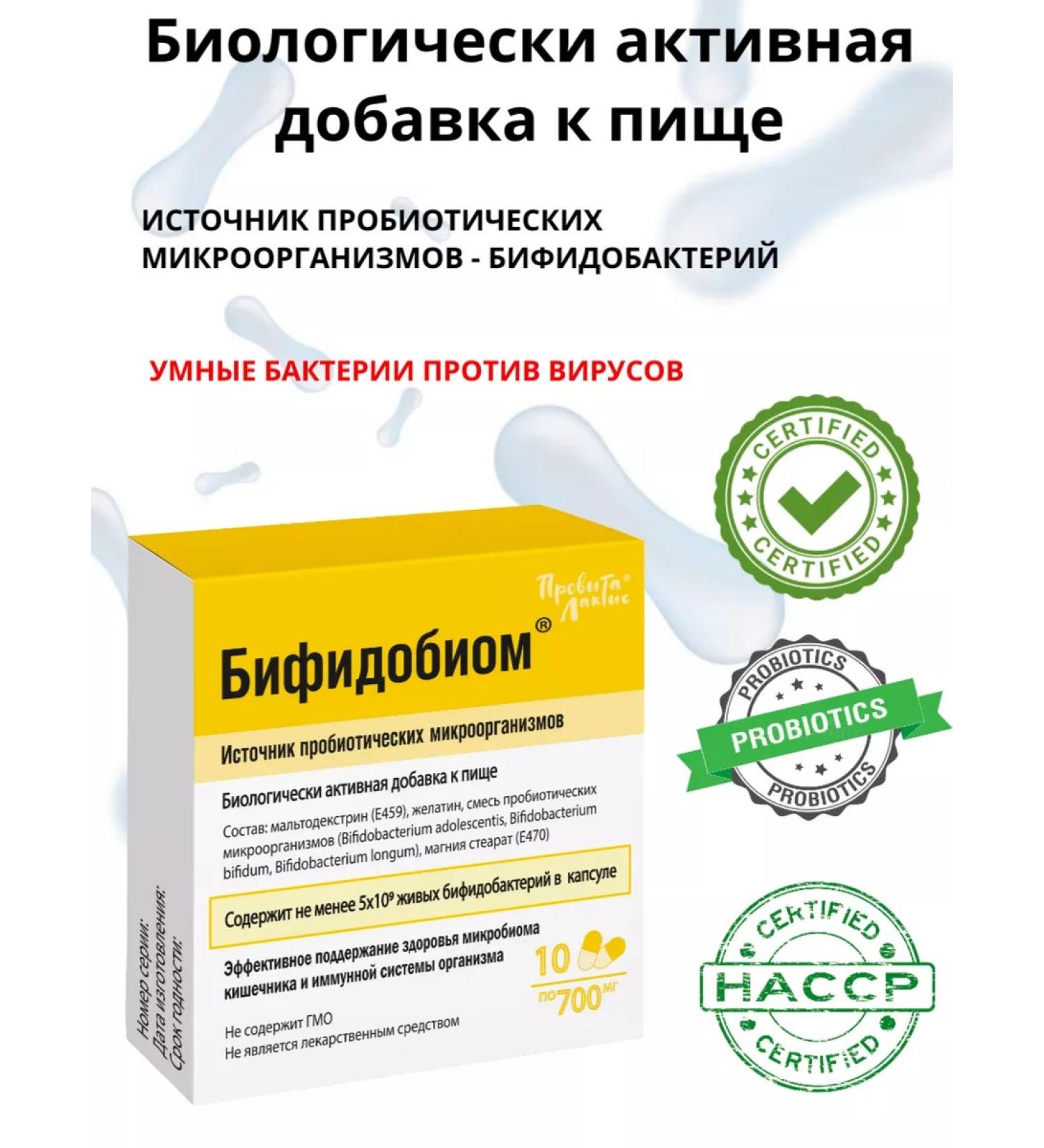 ProvitaLaktis Probiotics for the intestines - bifidobacteria 10 capsules - Buy Online on GoSupps.com