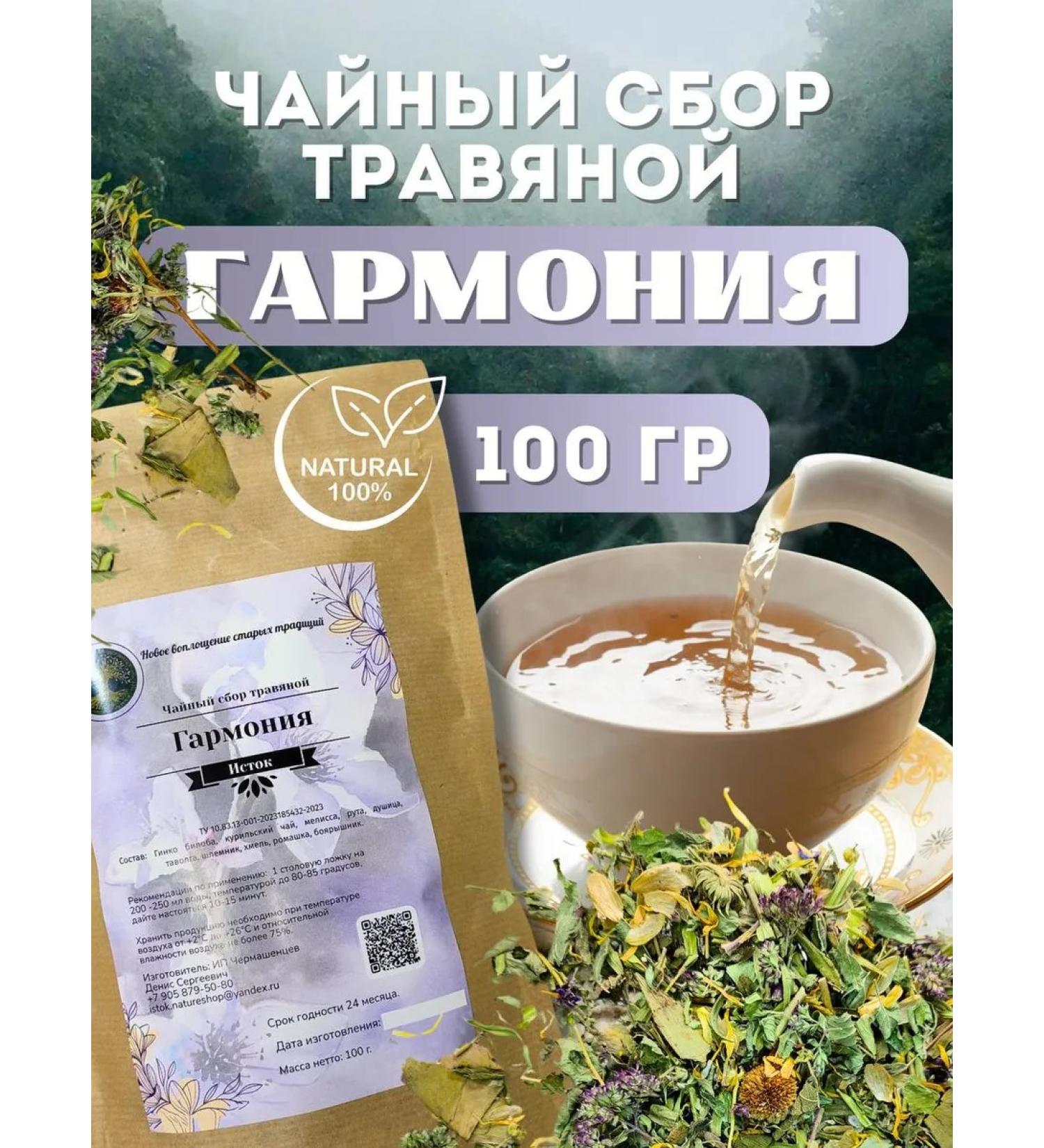SOURCE Tea collection of herbal "Harmony" - Buy Online on GoSupps.com