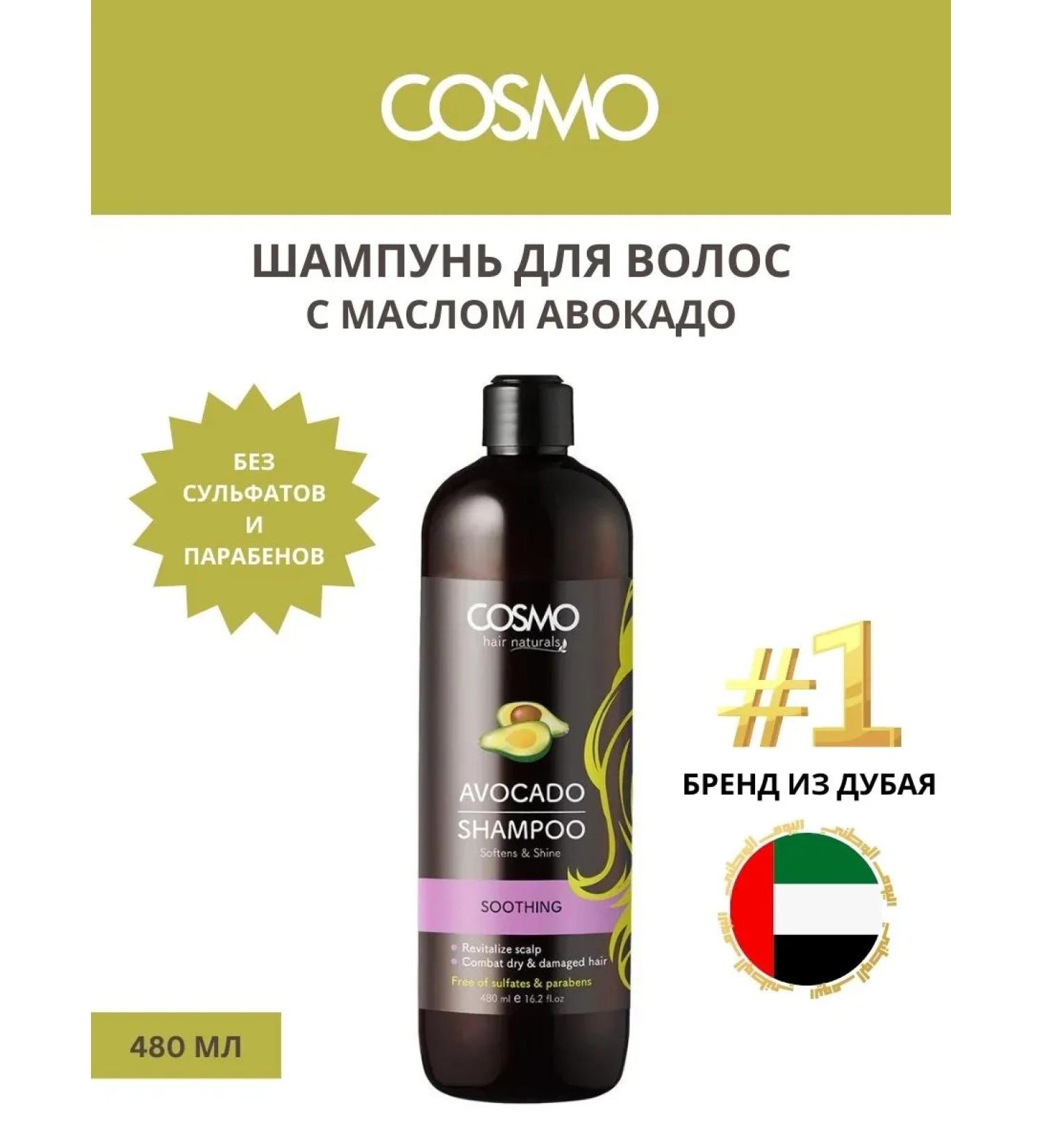 COSMO Salosulfant hair shampoo with avocado oil 480ml - Buy Online on GoSupps.com