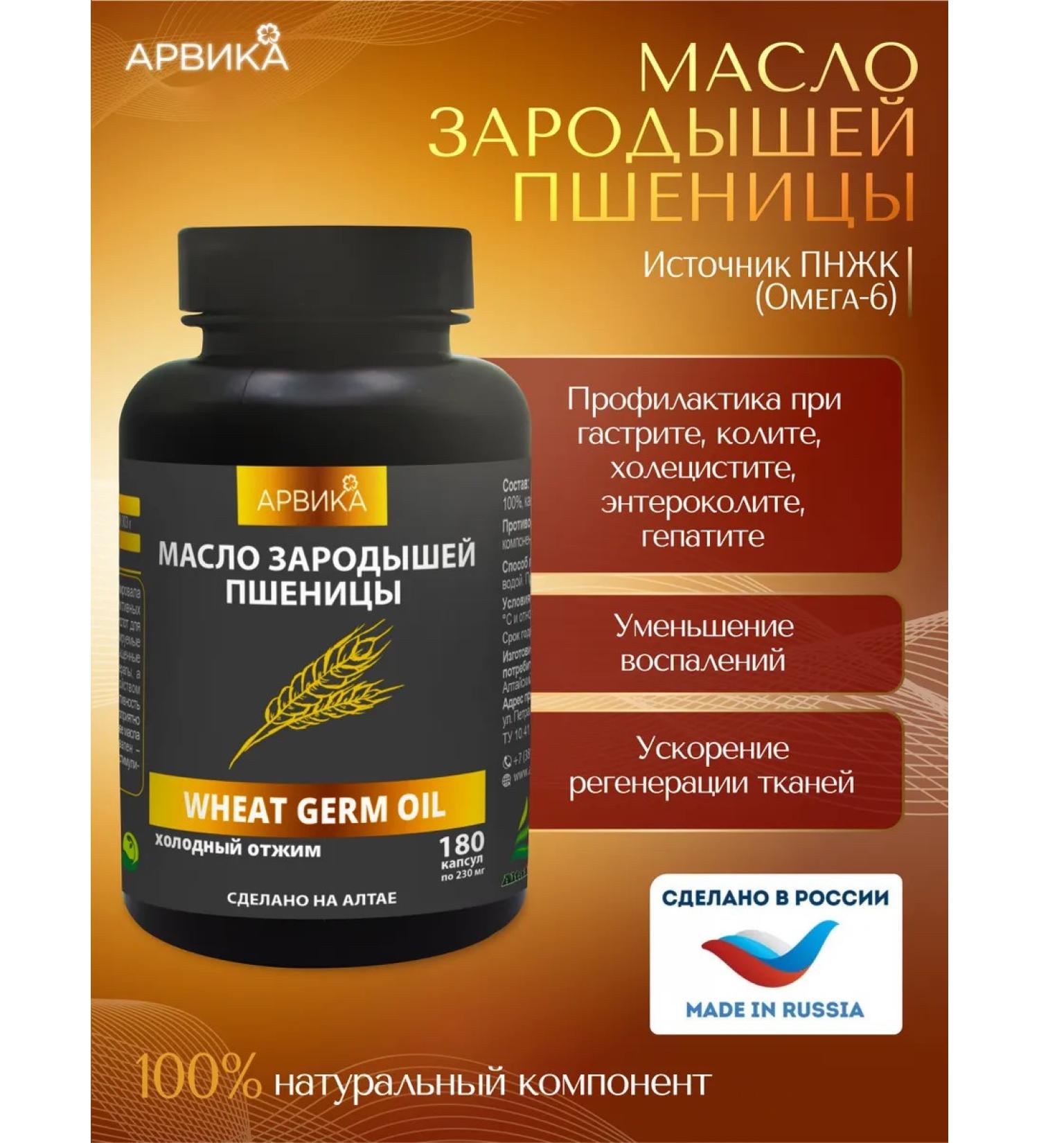 Siberian traditions Wheat germ oil - Buy Online on GoSupps.com