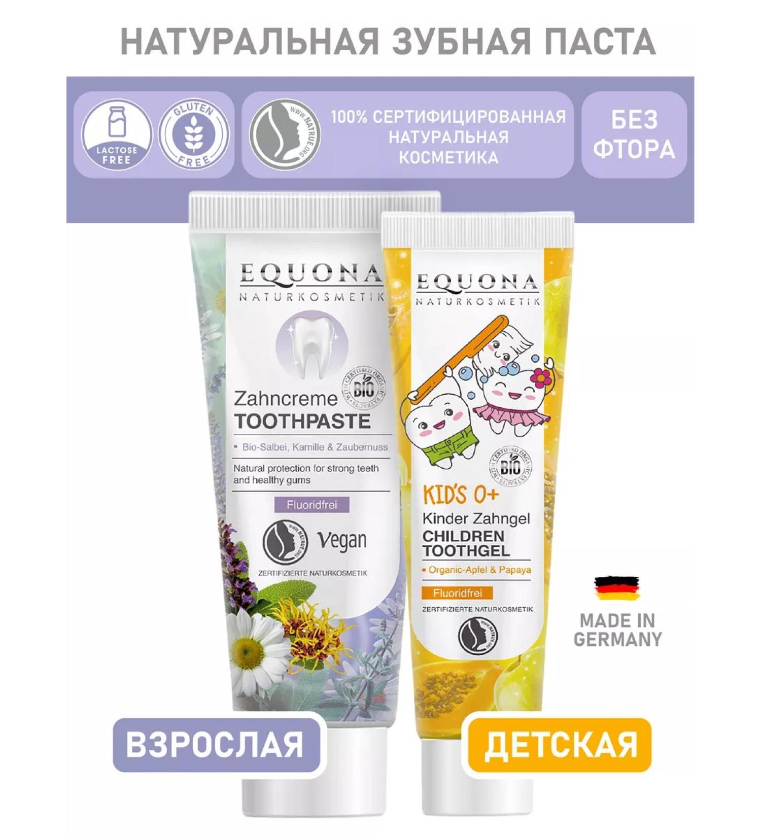 Equona Adult toothpaste set 75ml + children's 50ml - Buy Online on GoSupps.com