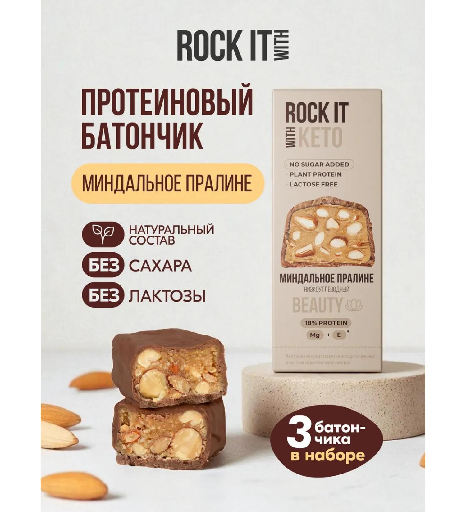 ROCK IT WITH ROCKET Low -caraling almond praline 40 g. * 3 pcs - Buy Online on GoSupps.com