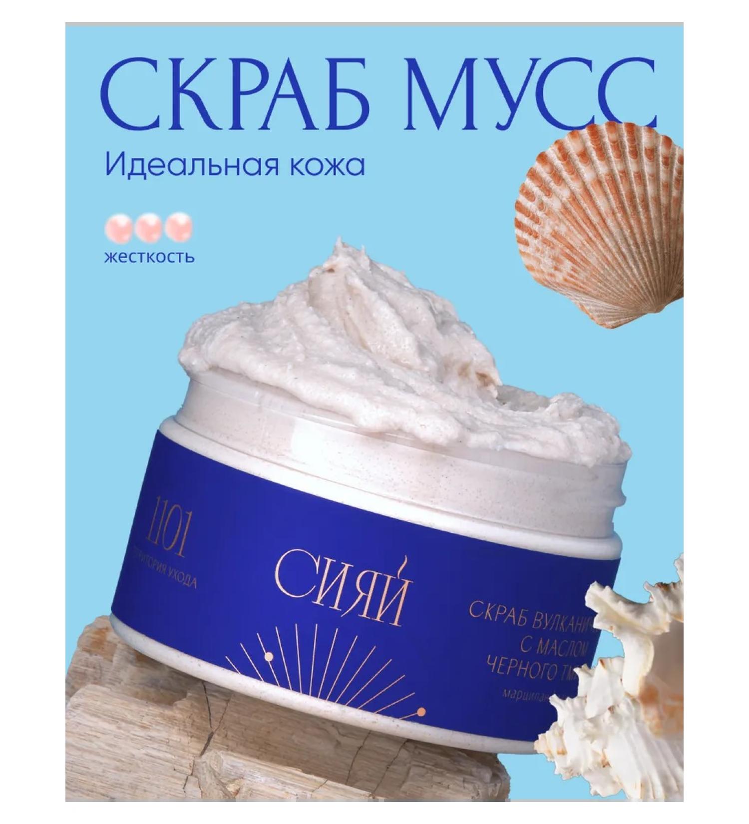 1101 Care area Anti -cellulite body scrub with salt oils - Buy Online on GoSupps.com