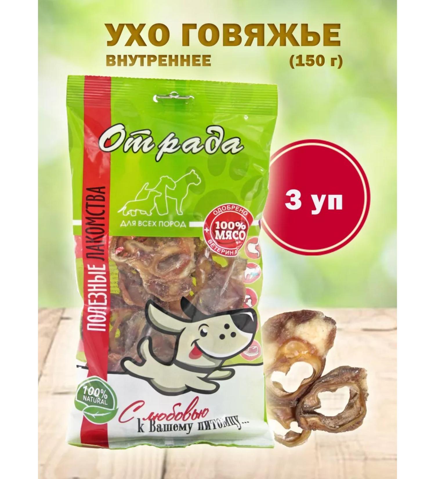 CONJOY Inner beef ear in a bag 150 g 3 pcs - Buy Online on GoSupps.com